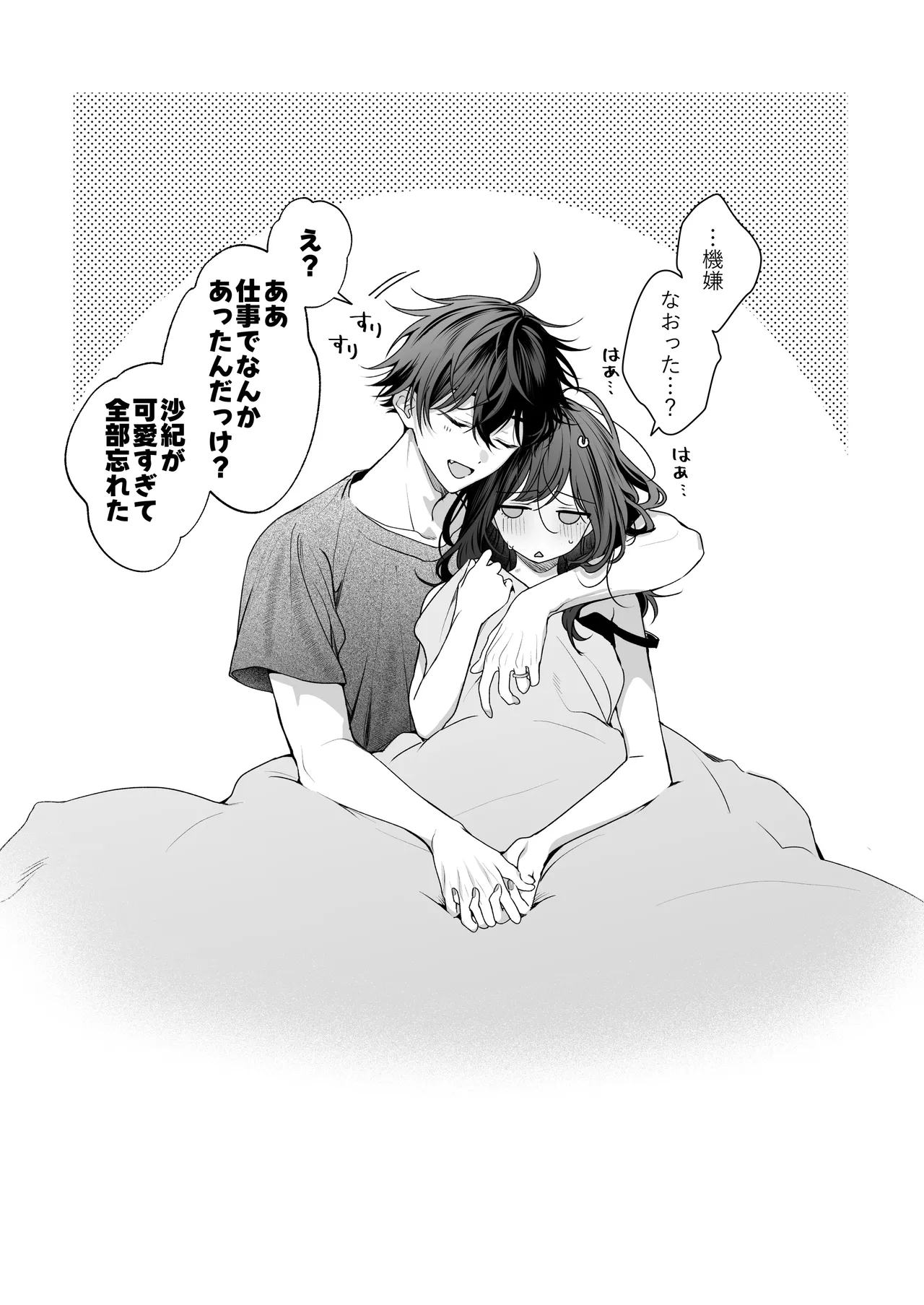 ”元”セフレの市原が逃がしてくれない - page179