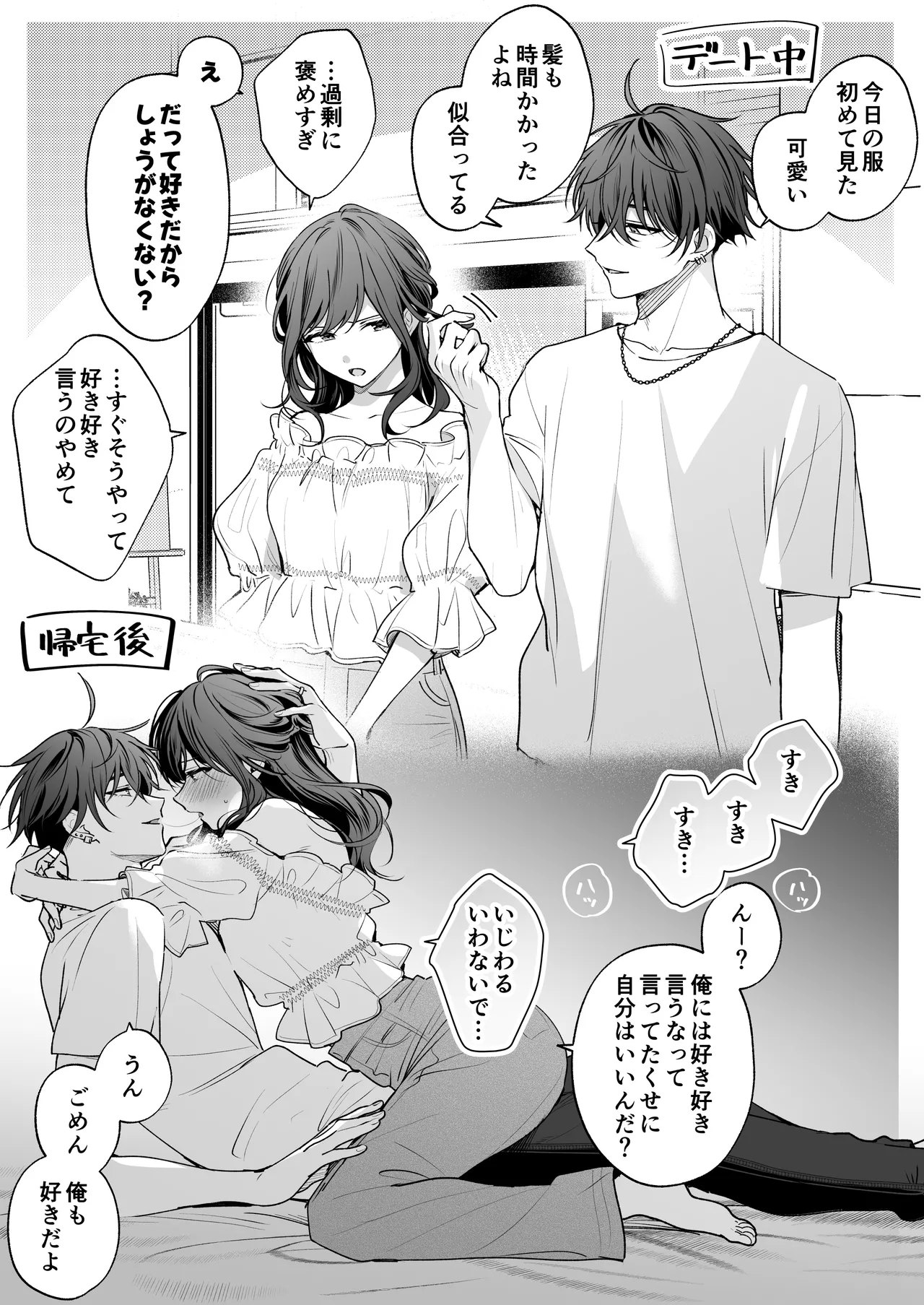 ”元”セフレの市原が逃がしてくれない - page180