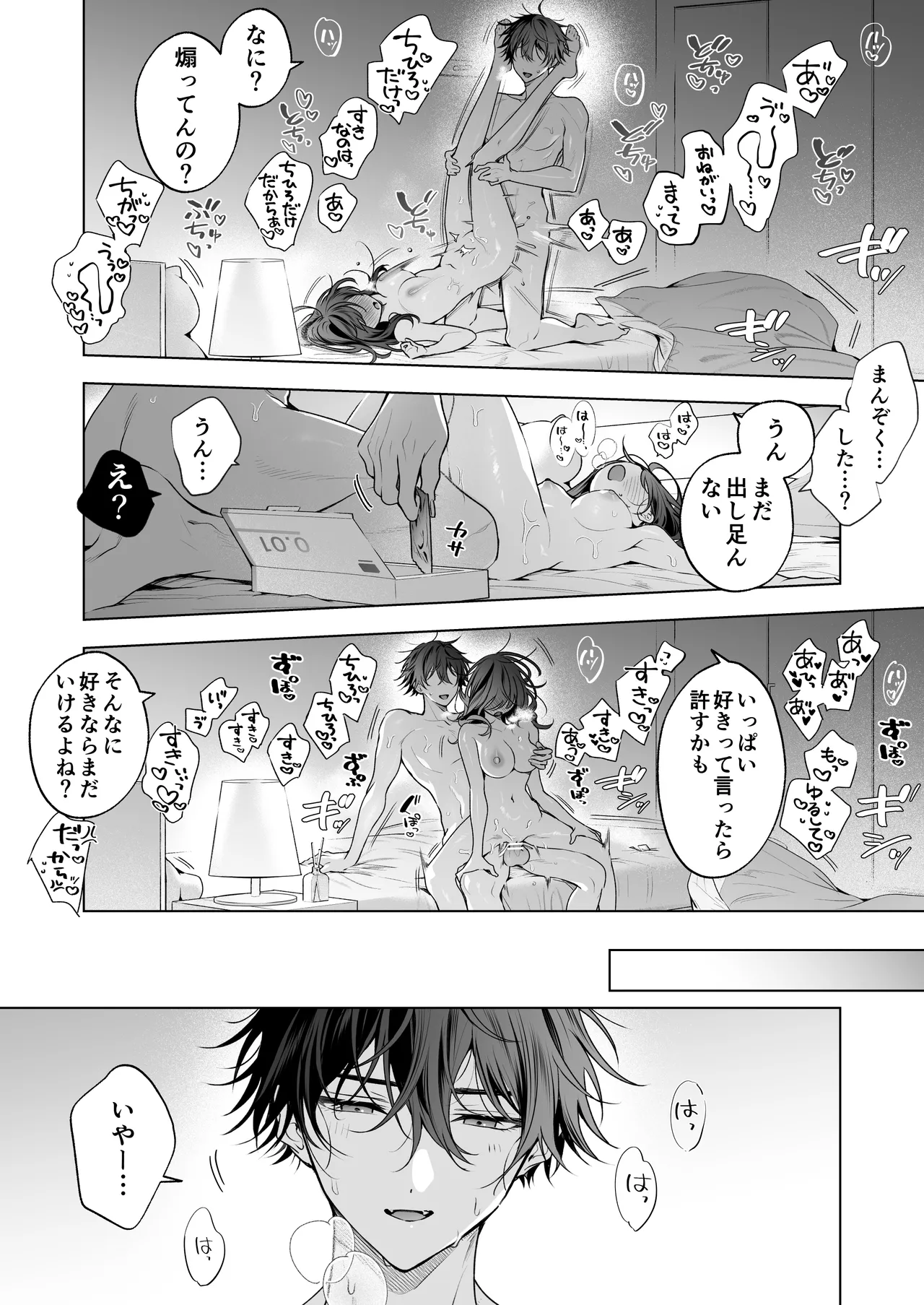”元”セフレの市原が逃がしてくれない - page27