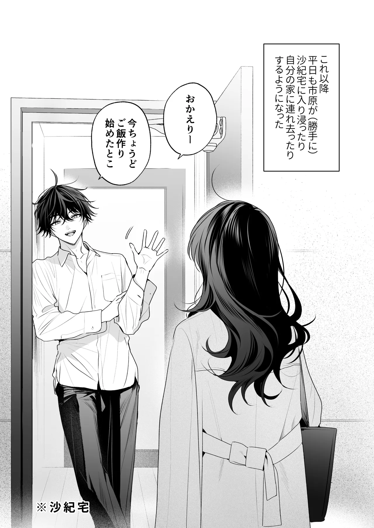 ”元”セフレの市原が逃がしてくれない - page29