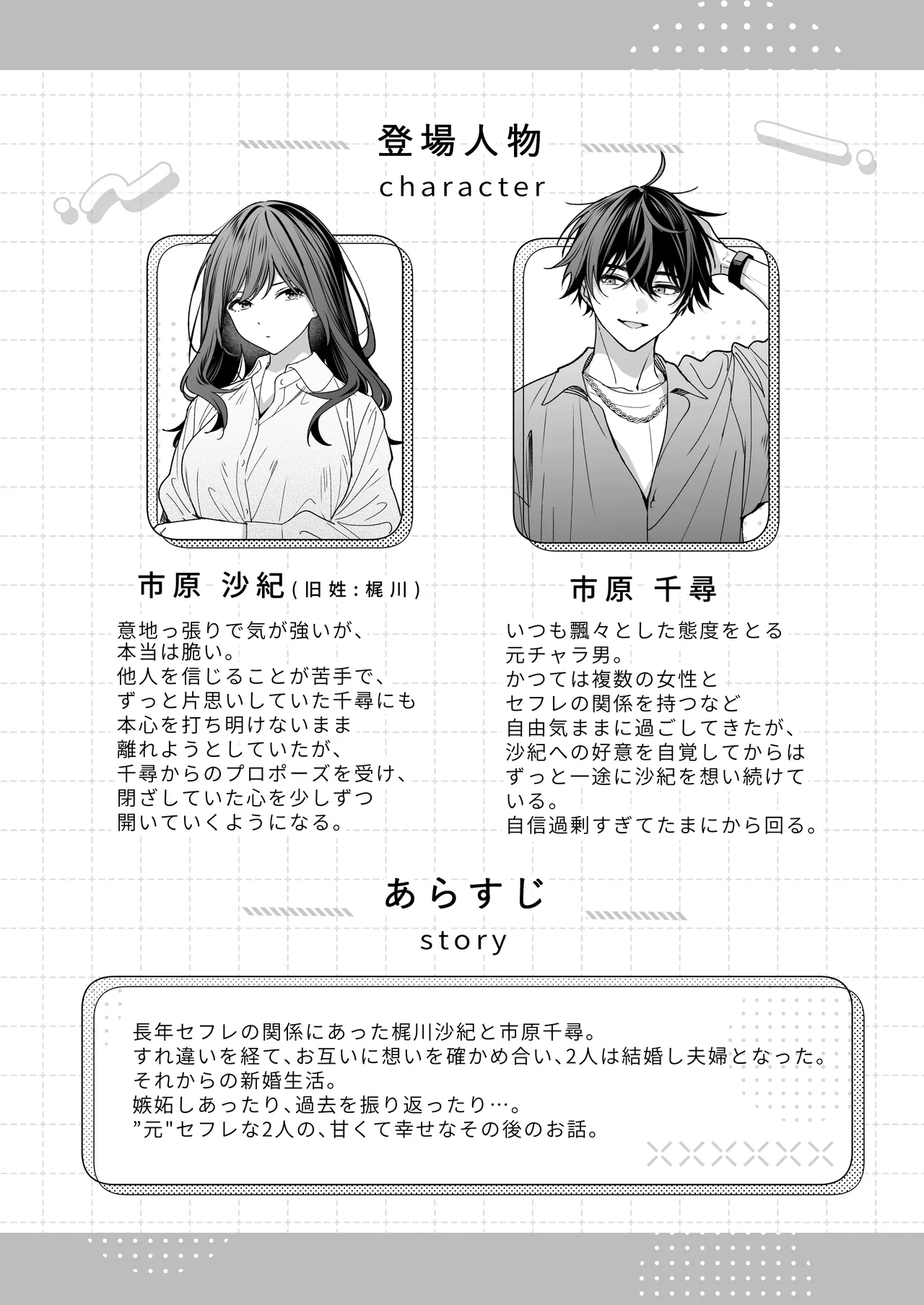 ”元”セフレの市原が逃がしてくれない - page3
