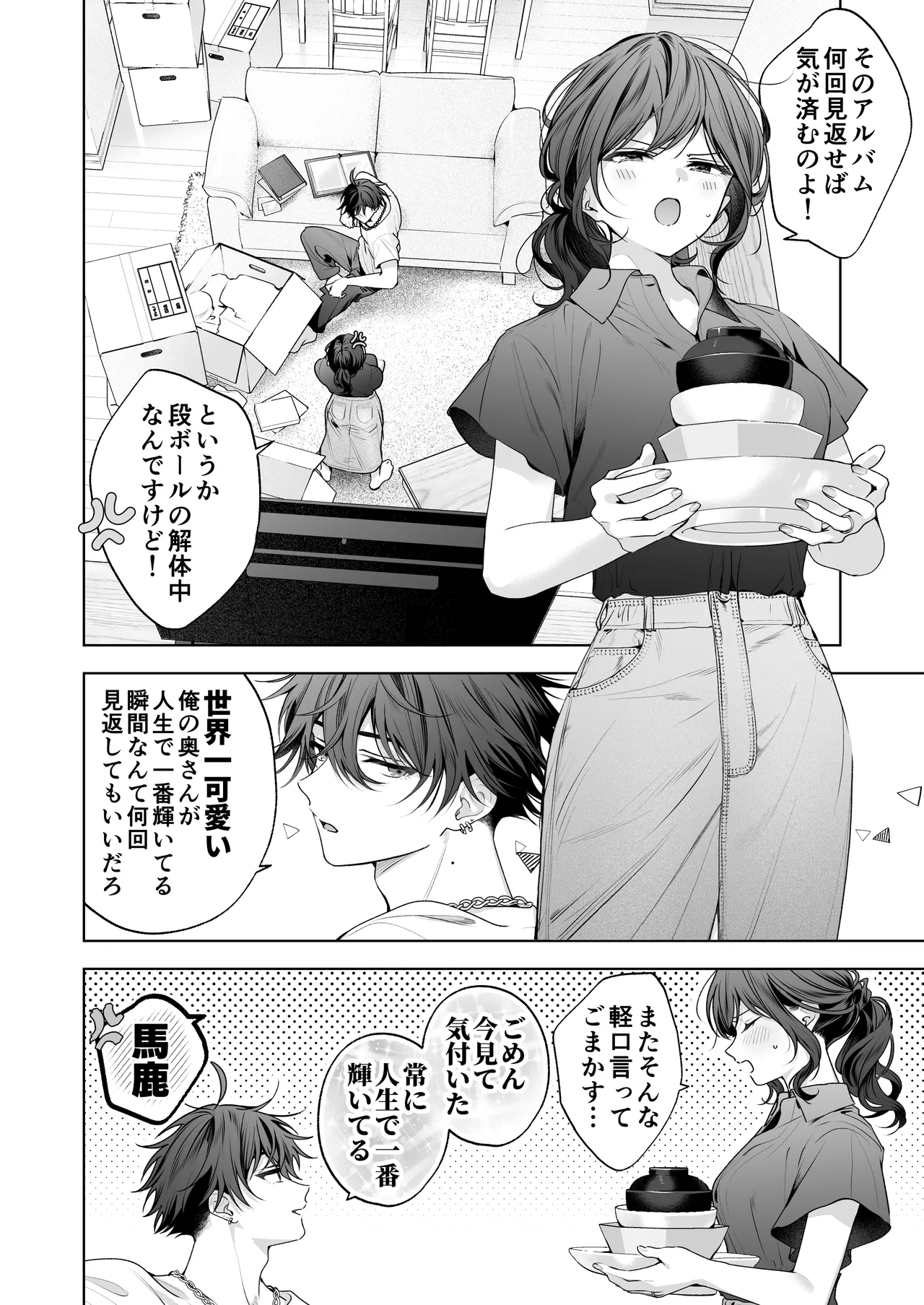 ”元”セフレの市原が逃がしてくれない - page31