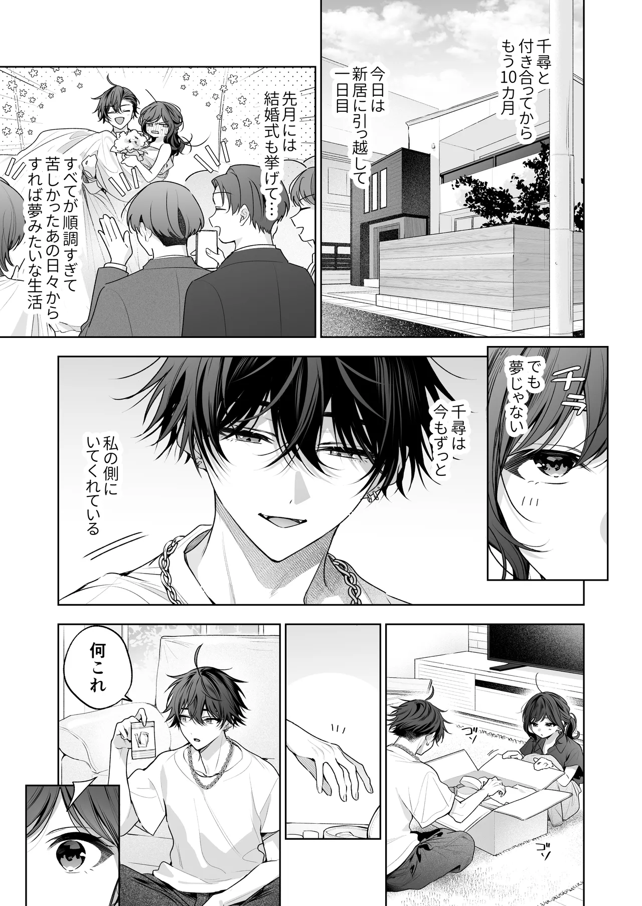 ”元”セフレの市原が逃がしてくれない - page32