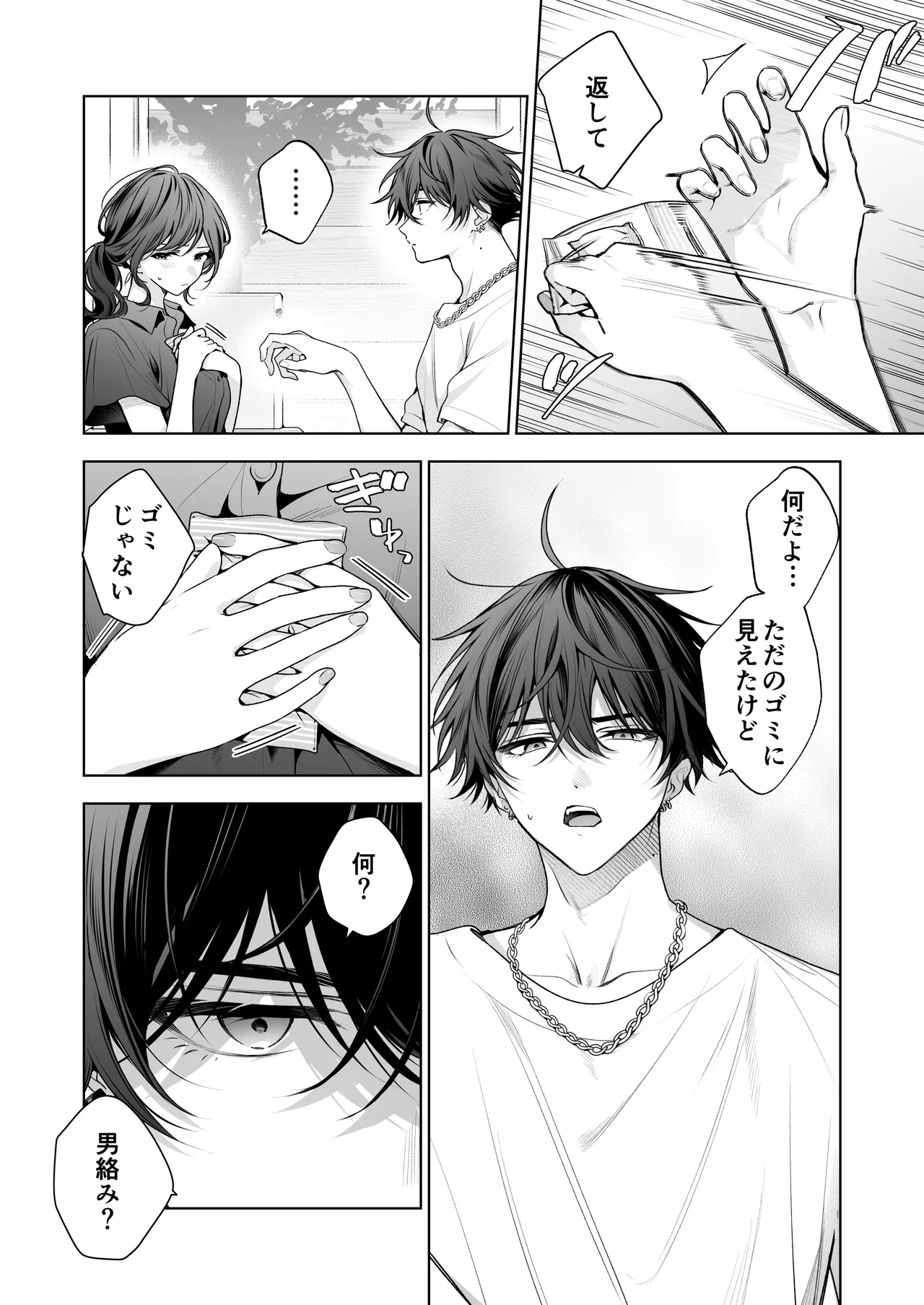 ”元”セフレの市原が逃がしてくれない - page33