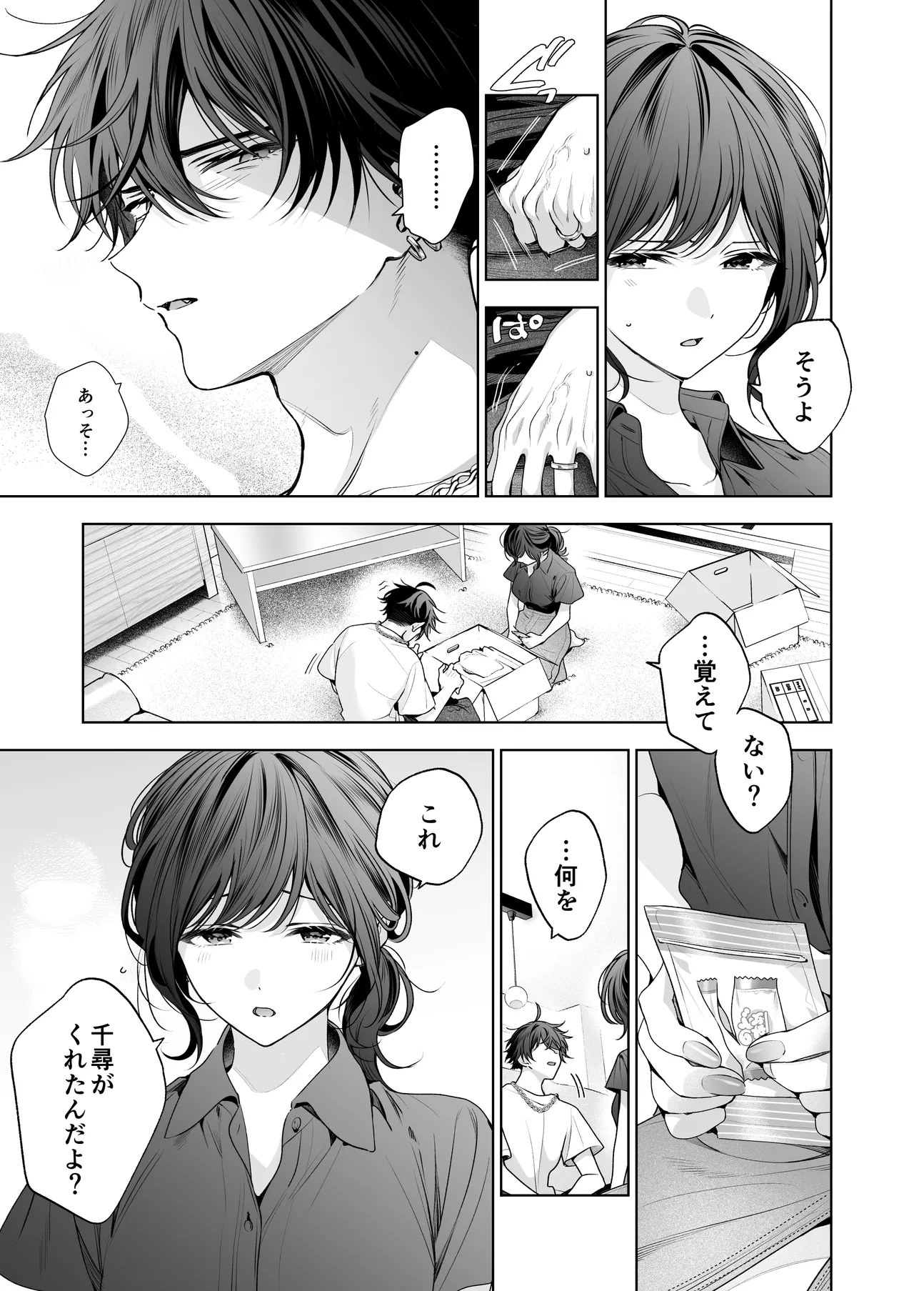 ”元”セフレの市原が逃がしてくれない - page34