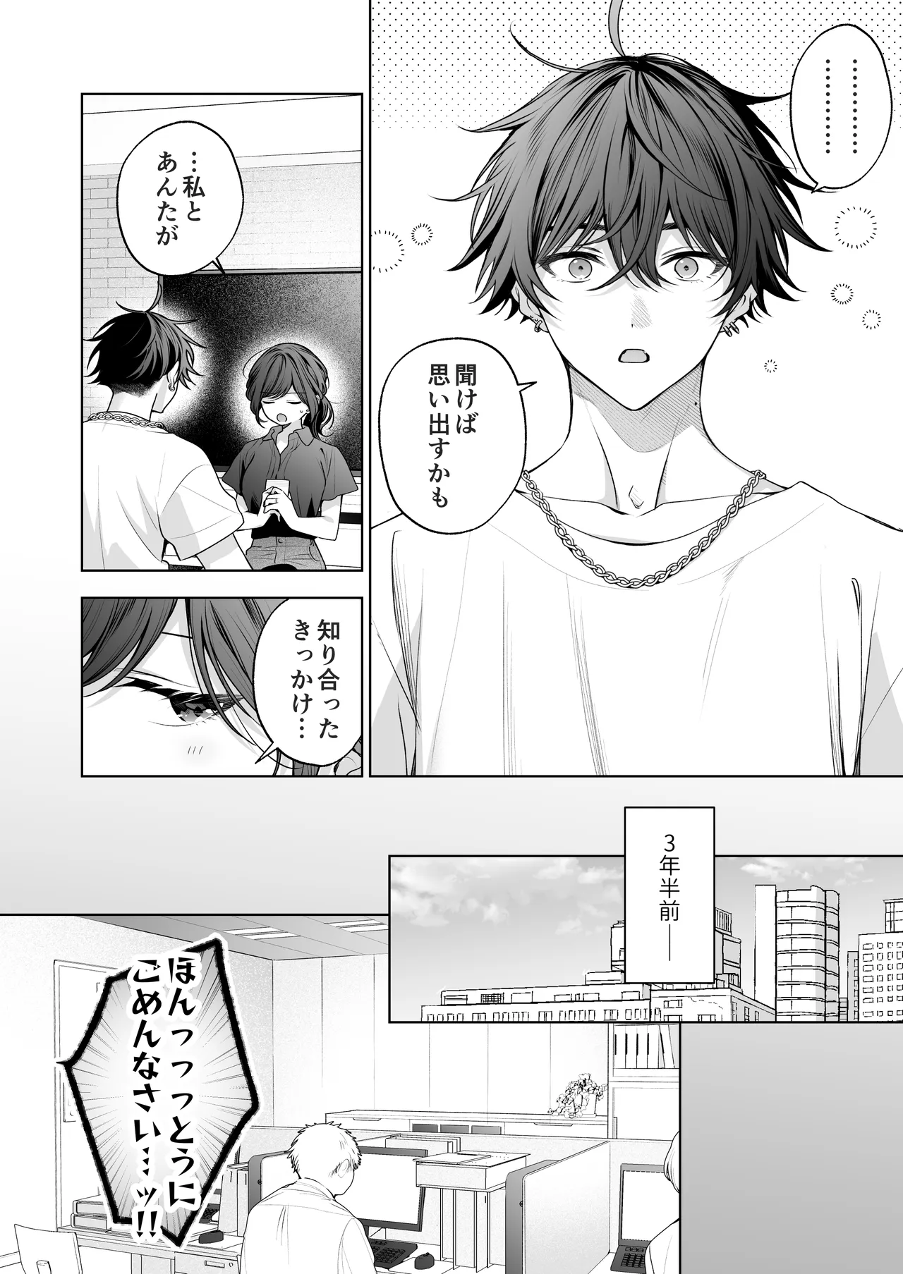 ”元”セフレの市原が逃がしてくれない - page35