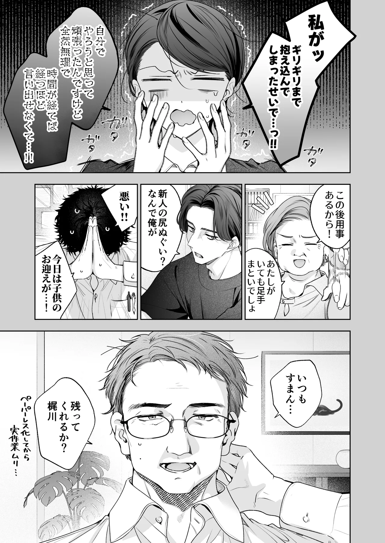 ”元”セフレの市原が逃がしてくれない - page36