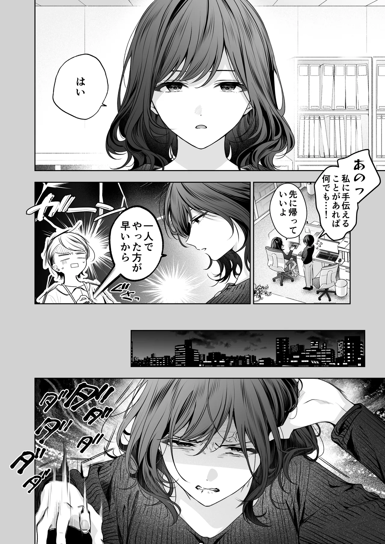 ”元”セフレの市原が逃がしてくれない - page37