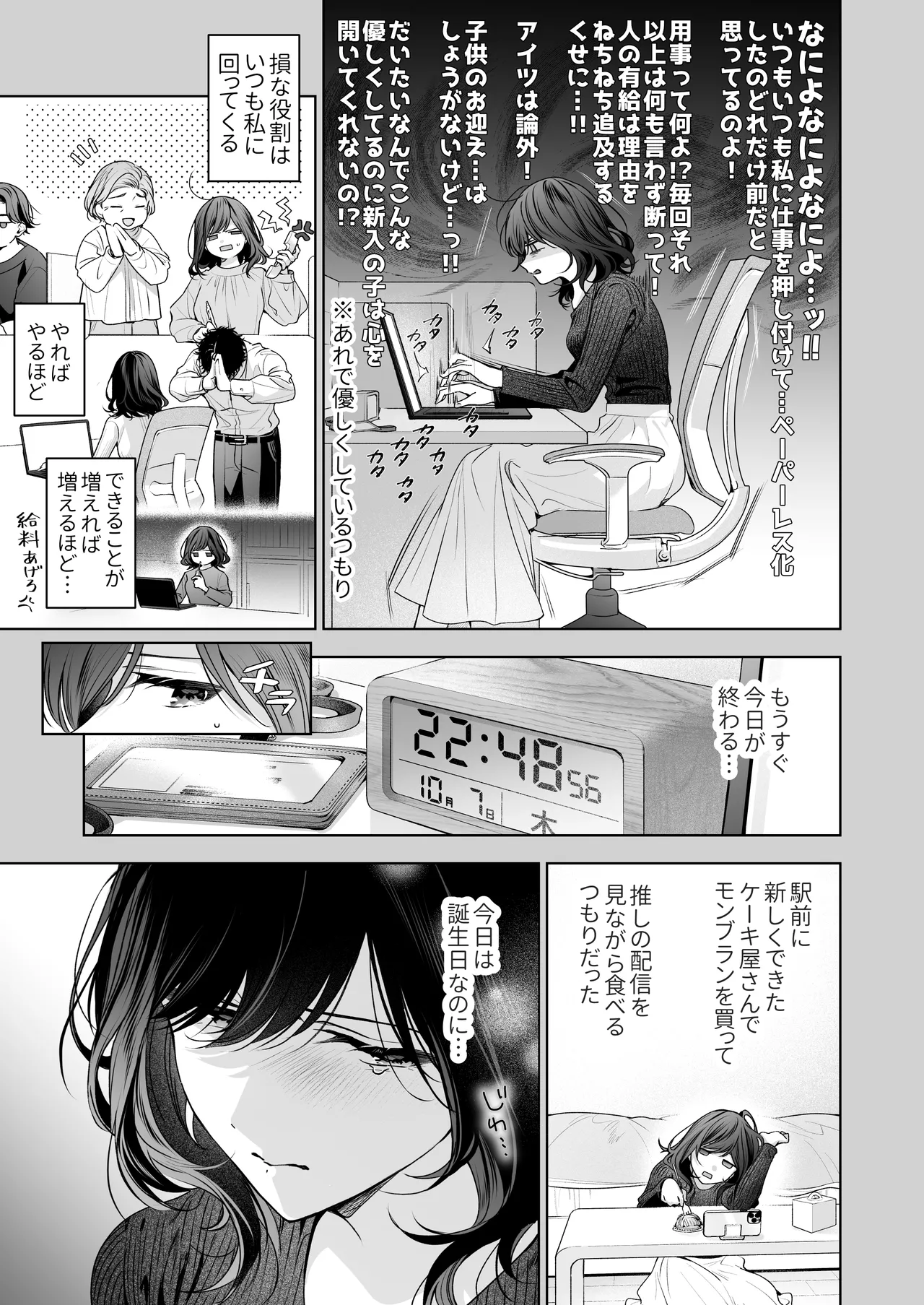 ”元”セフレの市原が逃がしてくれない - page38