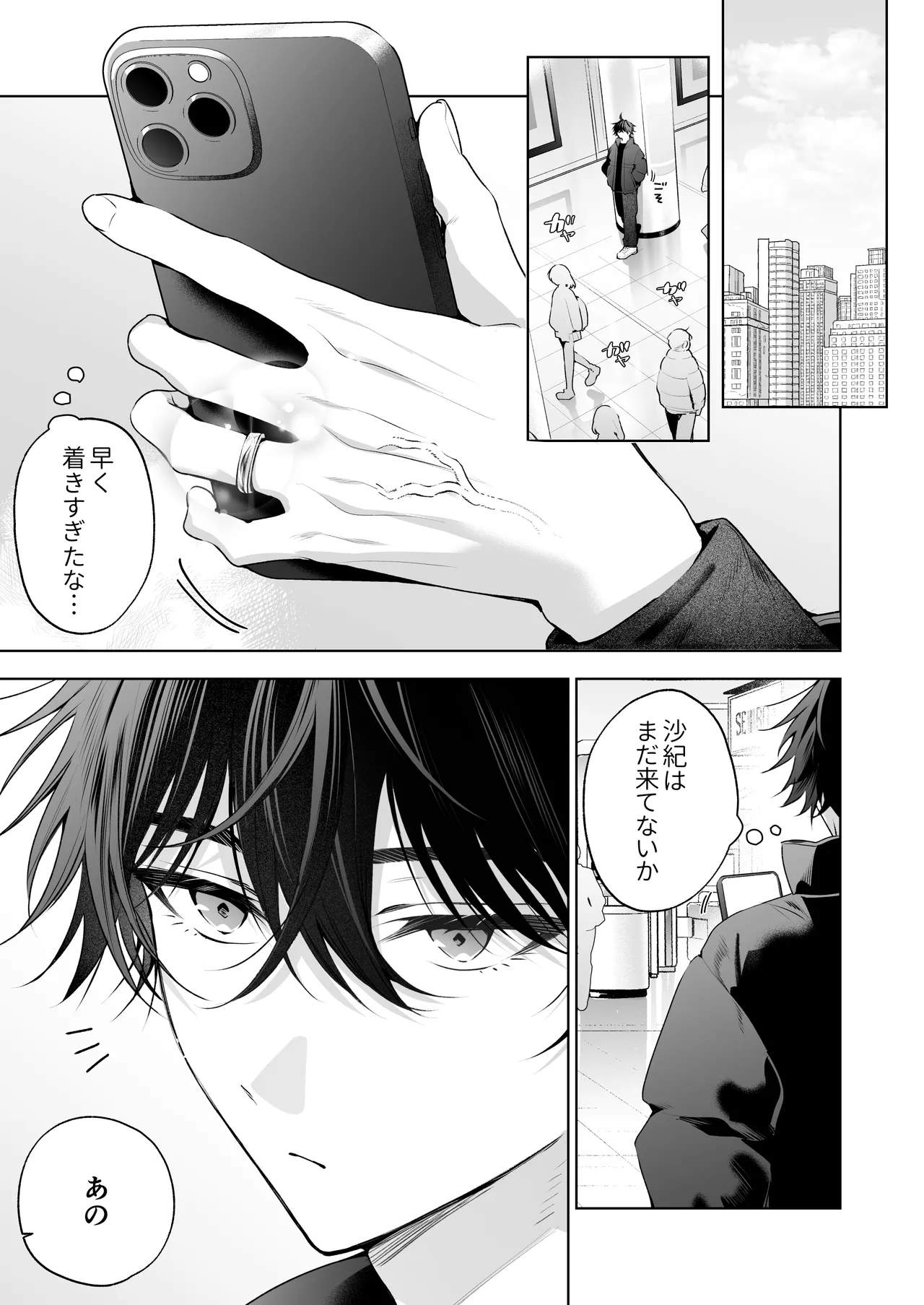 ”元”セフレの市原が逃がしてくれない - page4