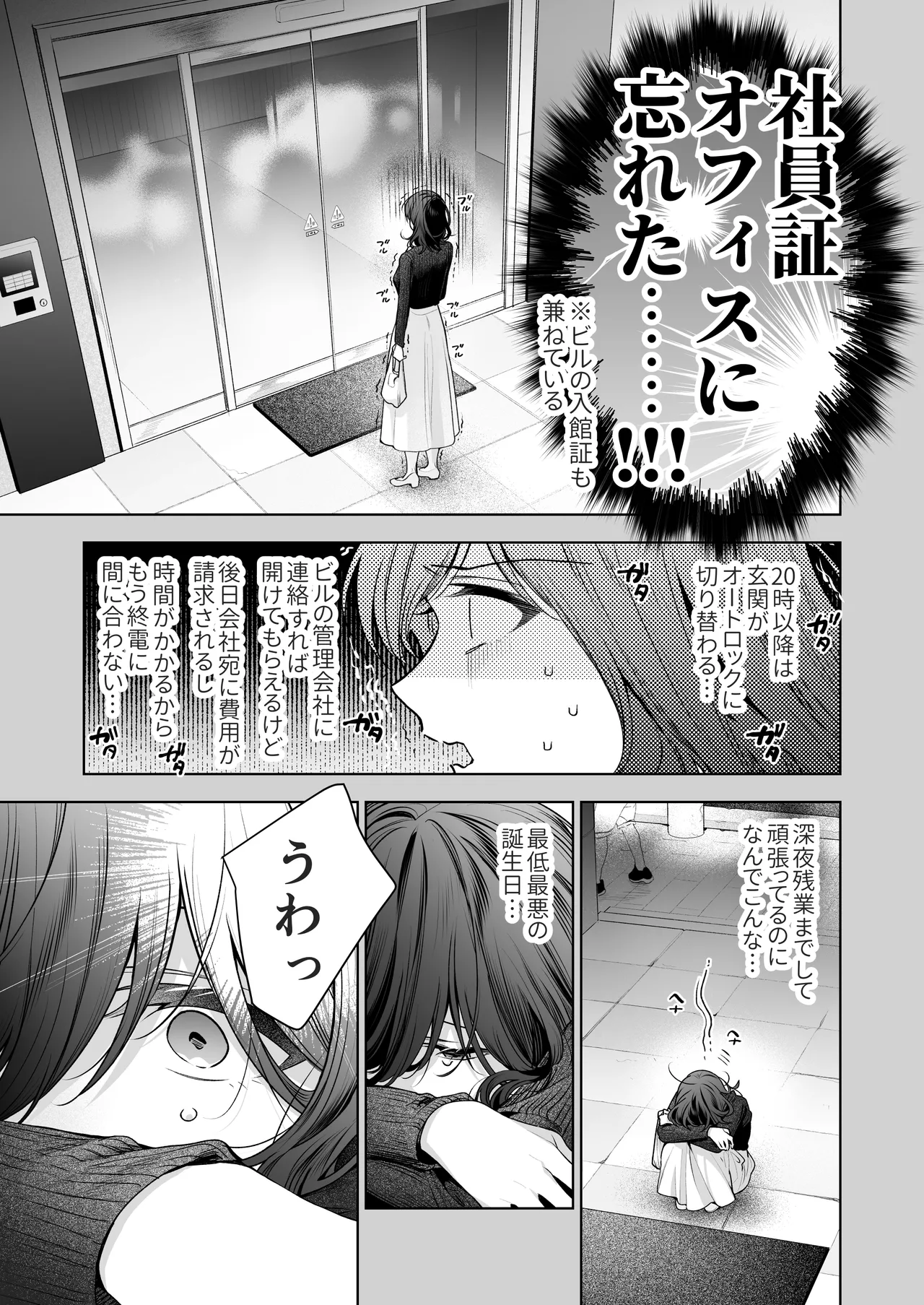 ”元”セフレの市原が逃がしてくれない - page40