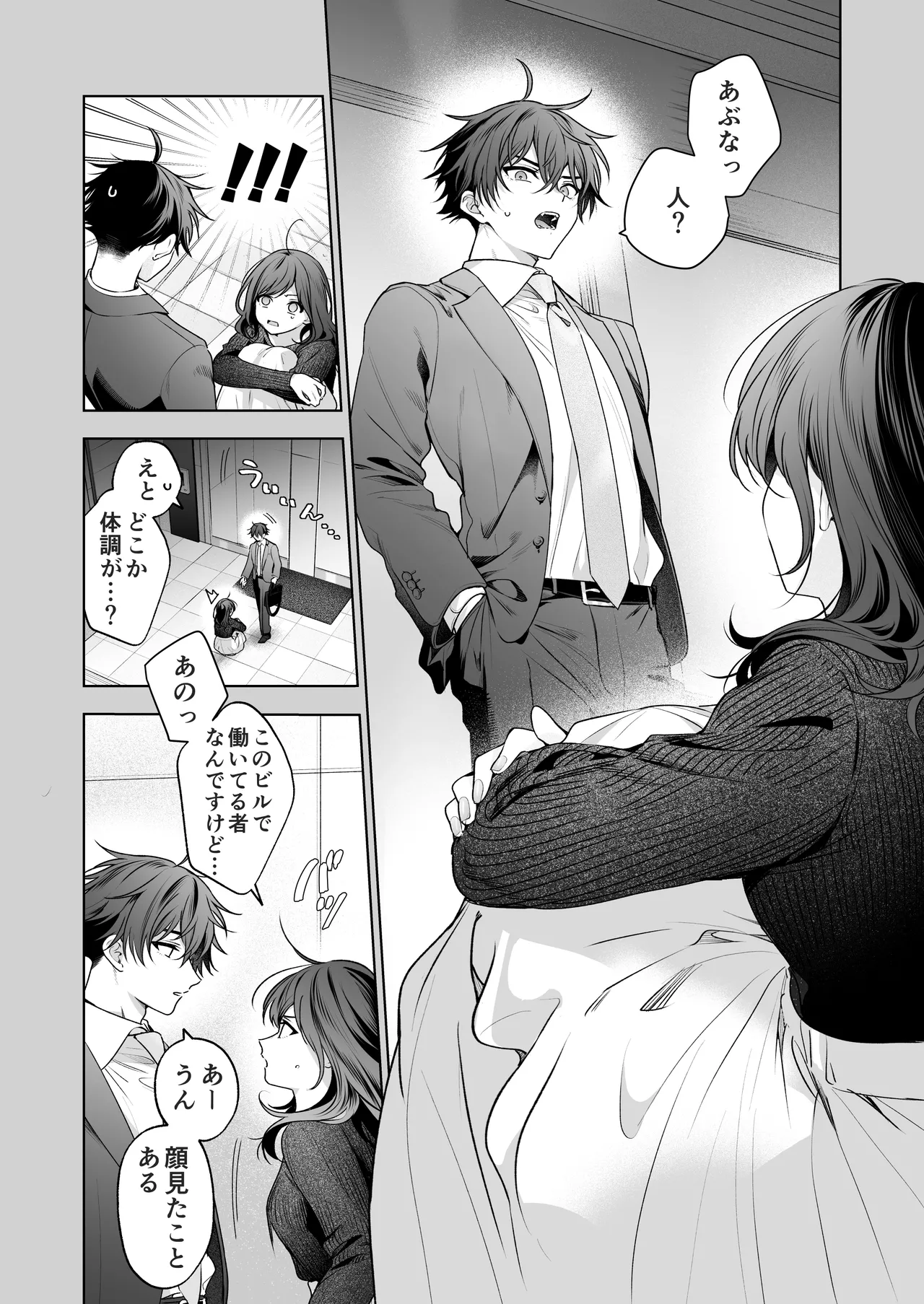”元”セフレの市原が逃がしてくれない - page41