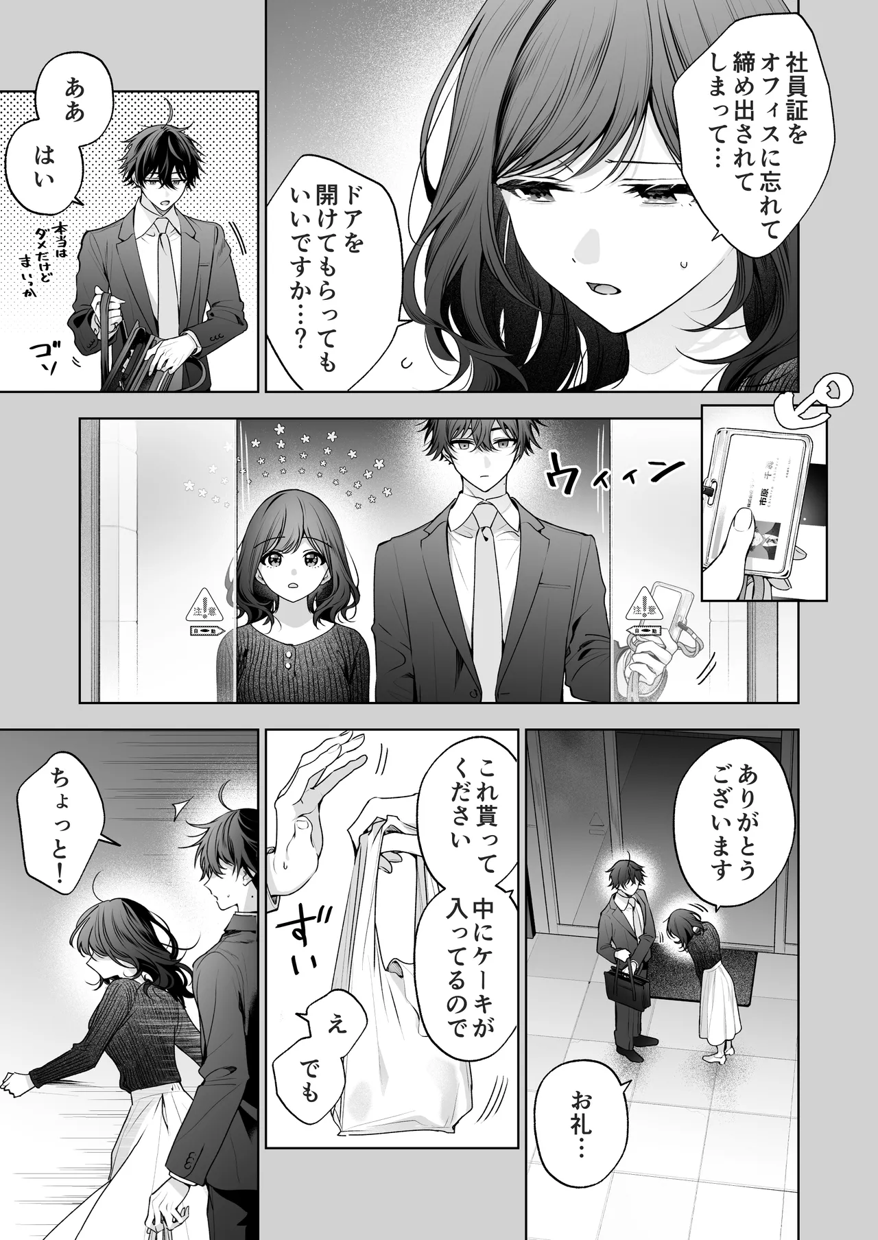 ”元”セフレの市原が逃がしてくれない - page42