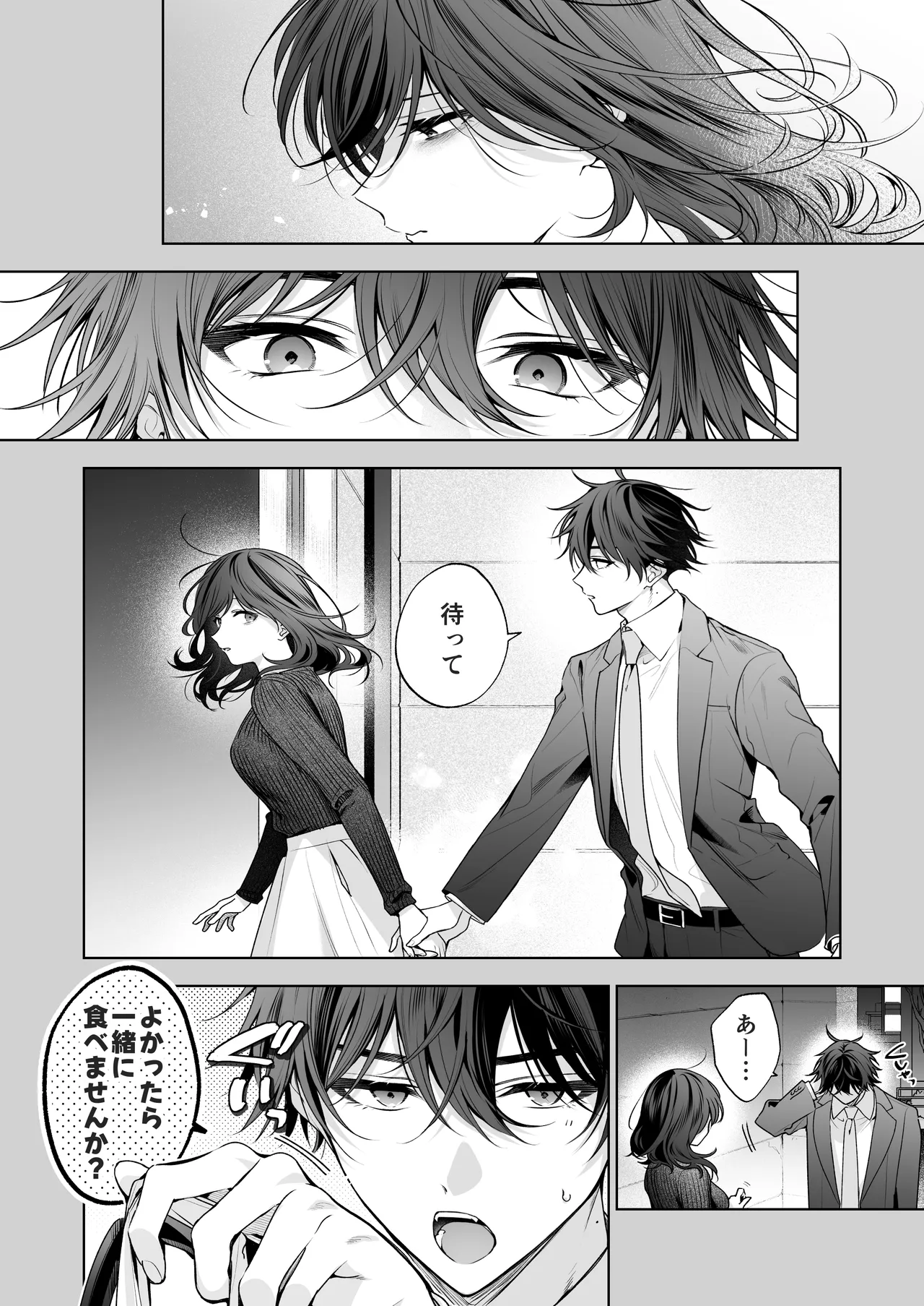 ”元”セフレの市原が逃がしてくれない - page43