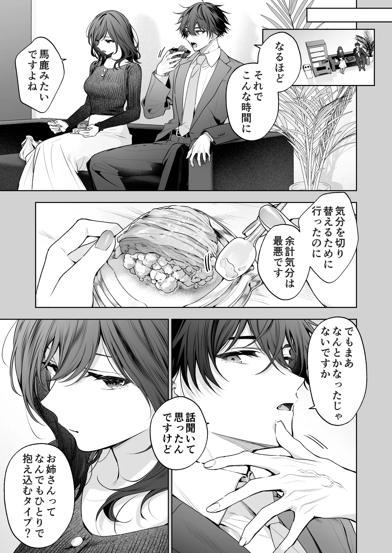 ”元”セフレの市原が逃がしてくれない - page44