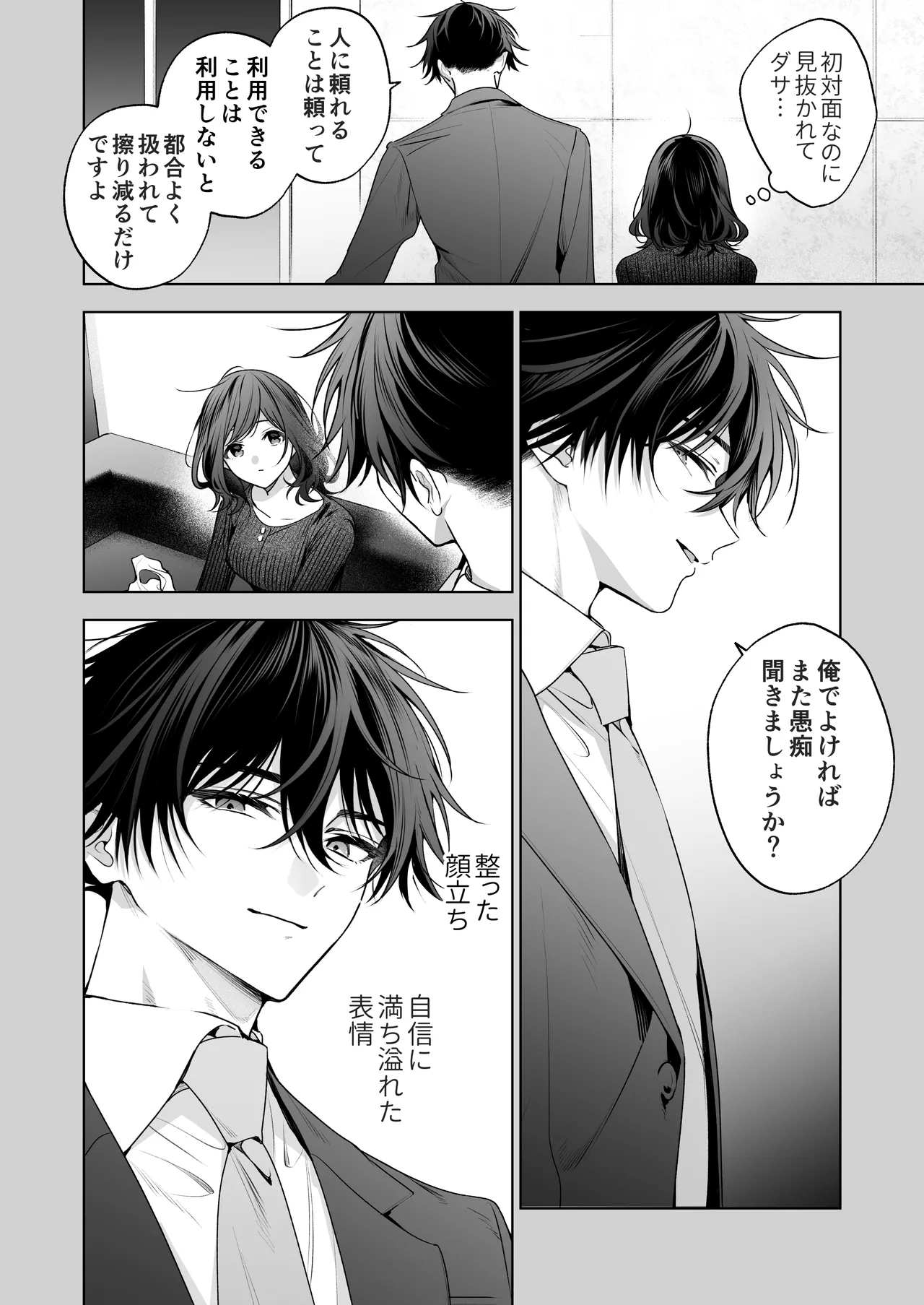 ”元”セフレの市原が逃がしてくれない - page45