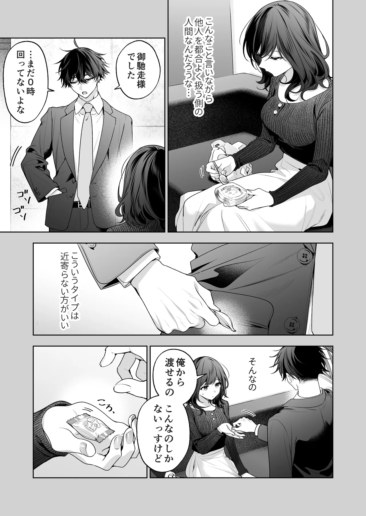 ”元”セフレの市原が逃がしてくれない - page46