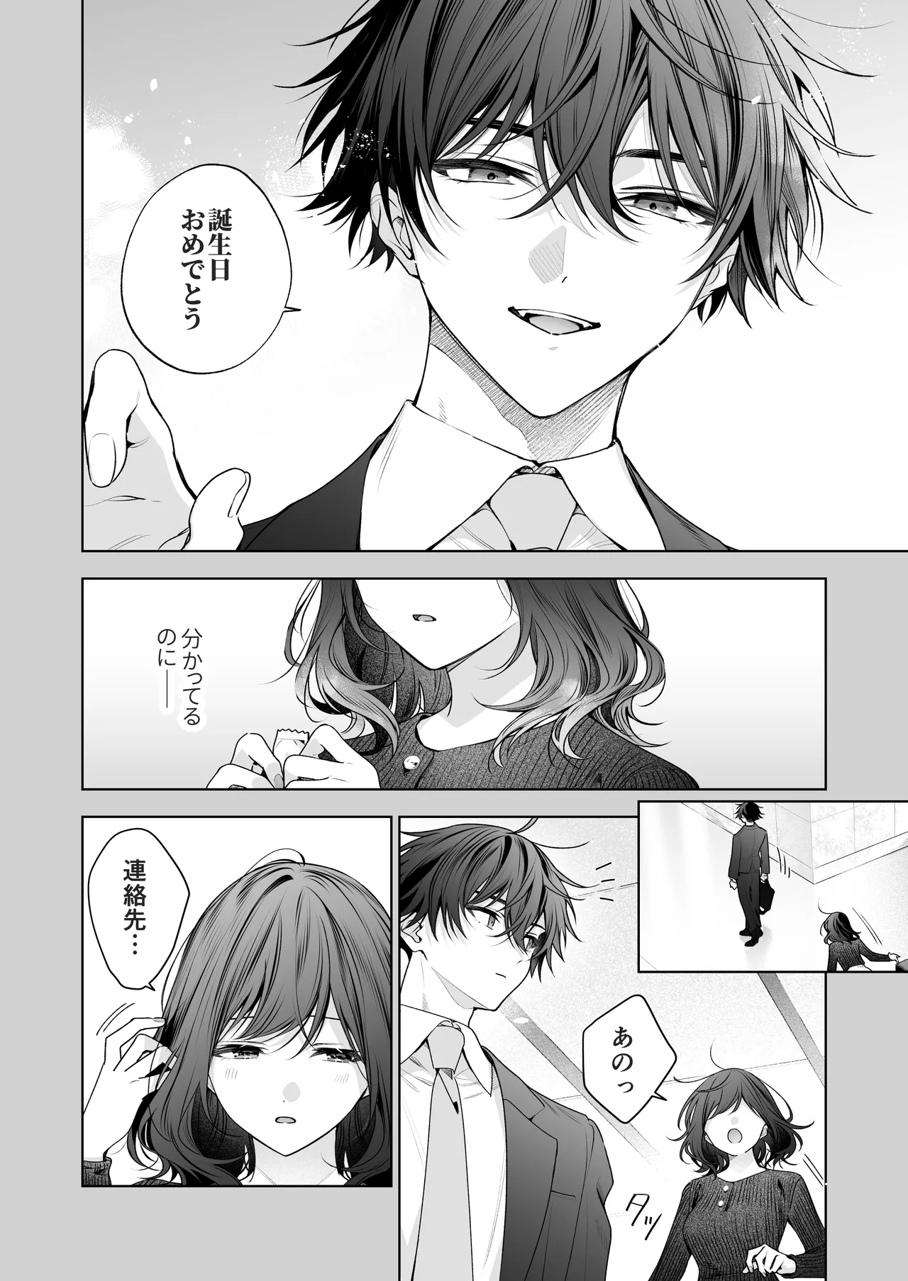 ”元”セフレの市原が逃がしてくれない - page47