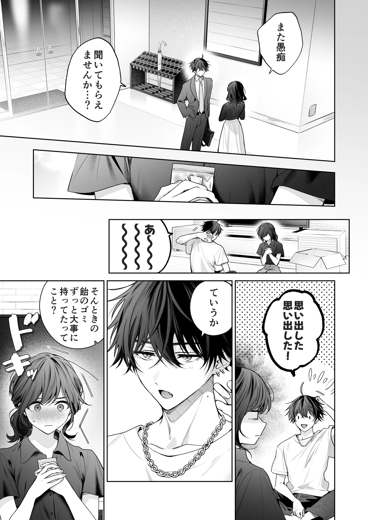 ”元”セフレの市原が逃がしてくれない - page48