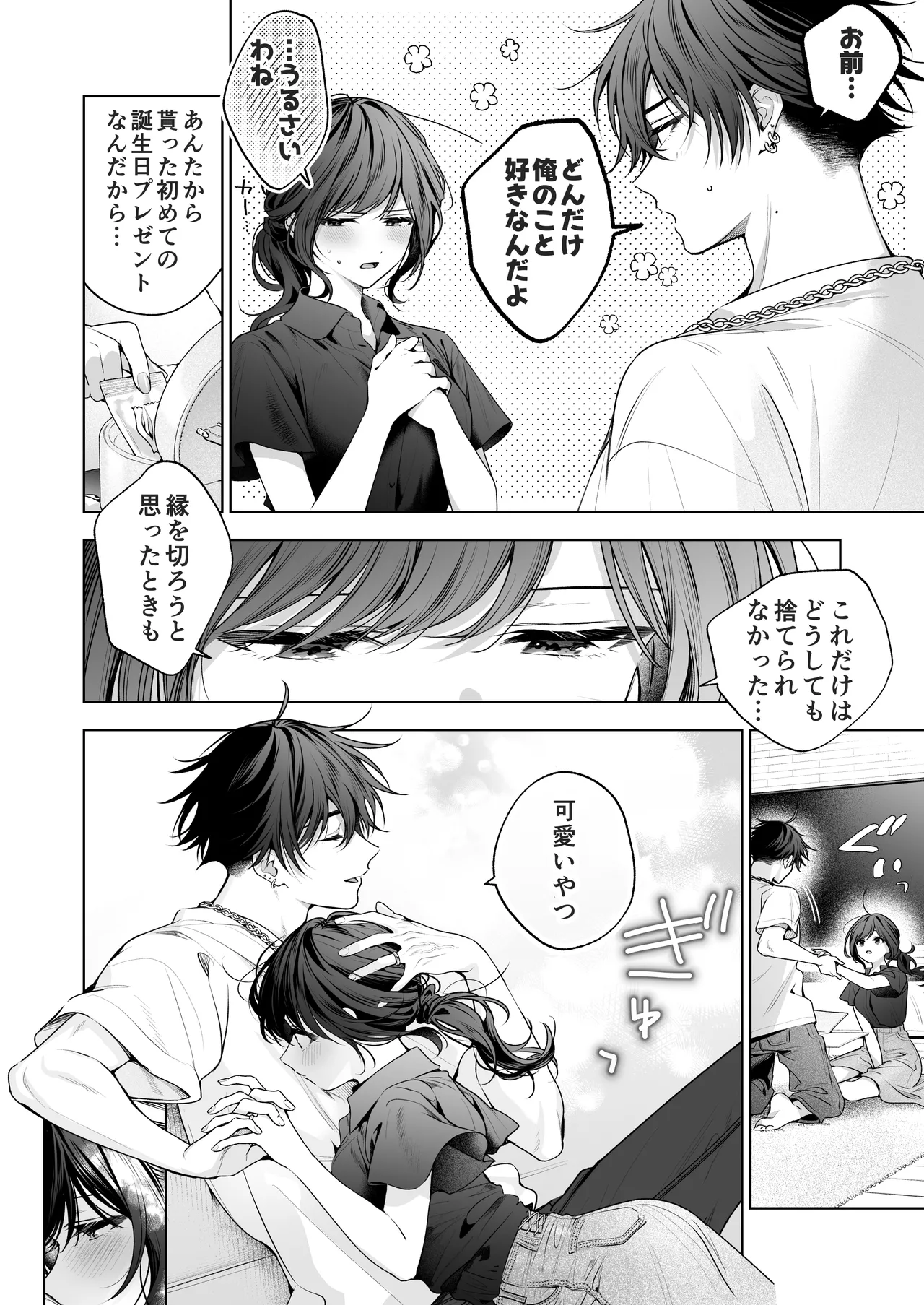 ”元”セフレの市原が逃がしてくれない - page49