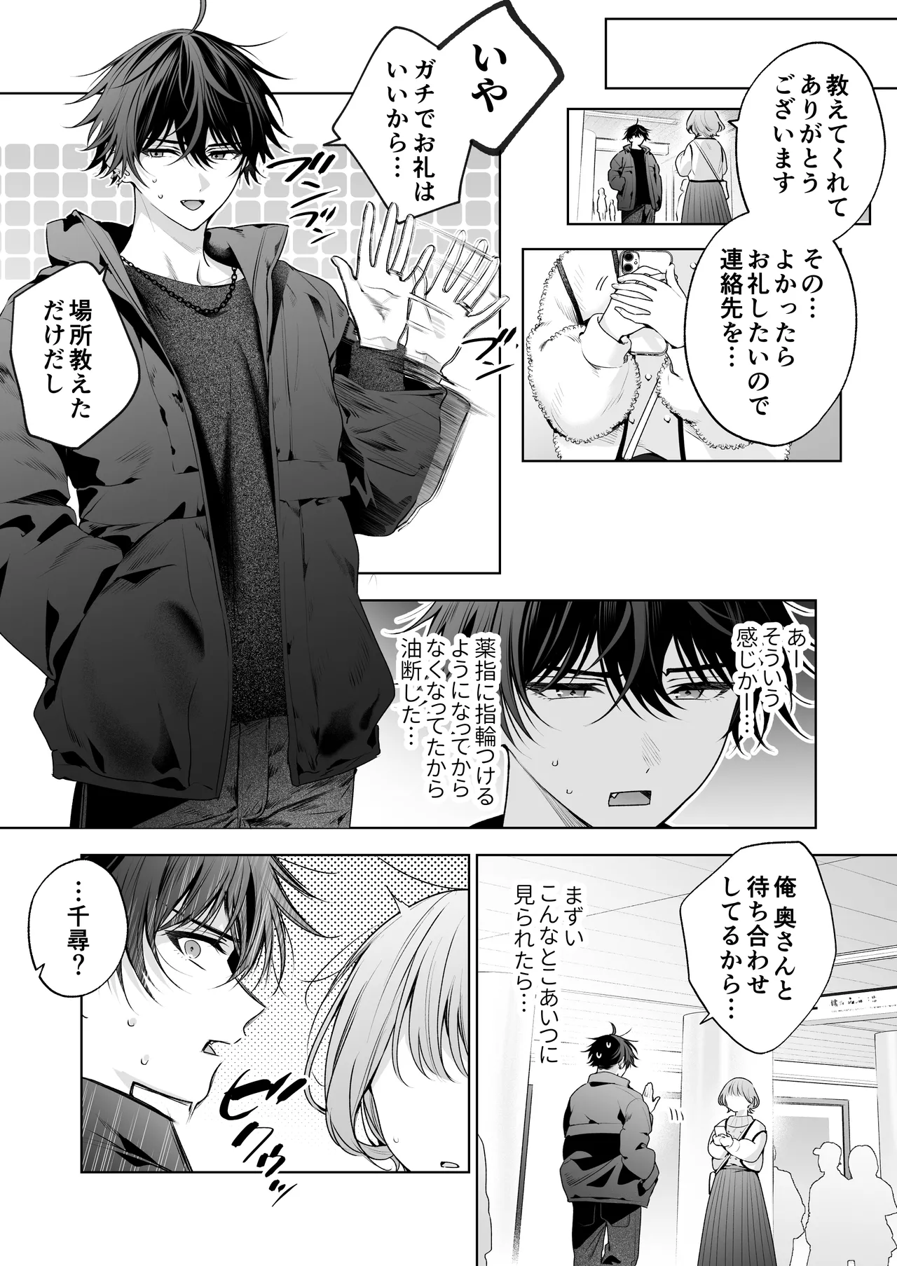 ”元”セフレの市原が逃がしてくれない - page5