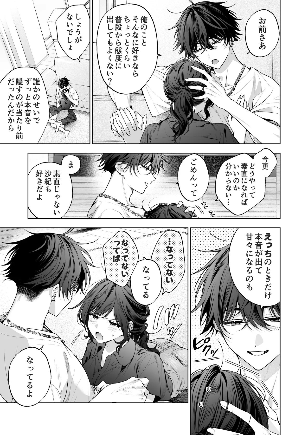 ”元”セフレの市原が逃がしてくれない - page50