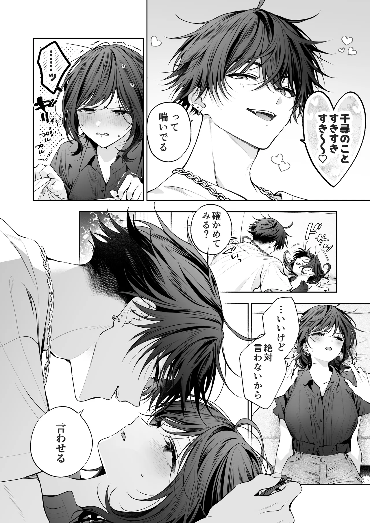 ”元”セフレの市原が逃がしてくれない - page51