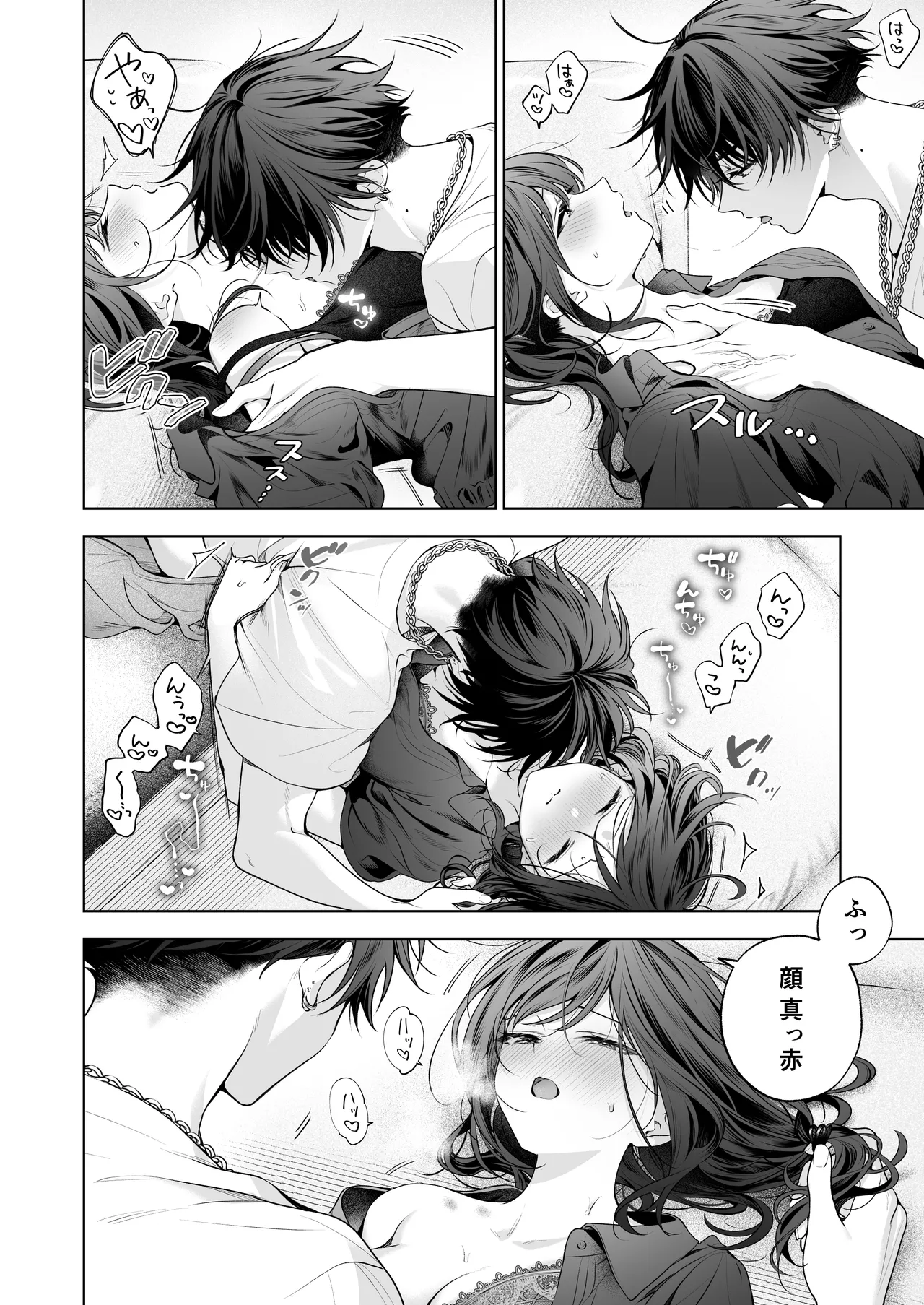 ”元”セフレの市原が逃がしてくれない - page53