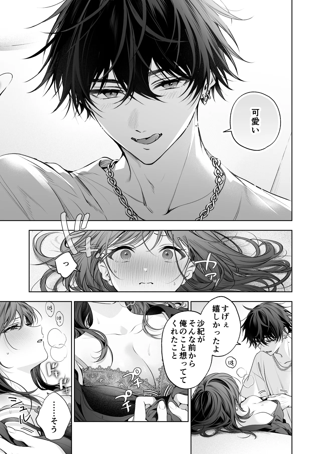 ”元”セフレの市原が逃がしてくれない - page54
