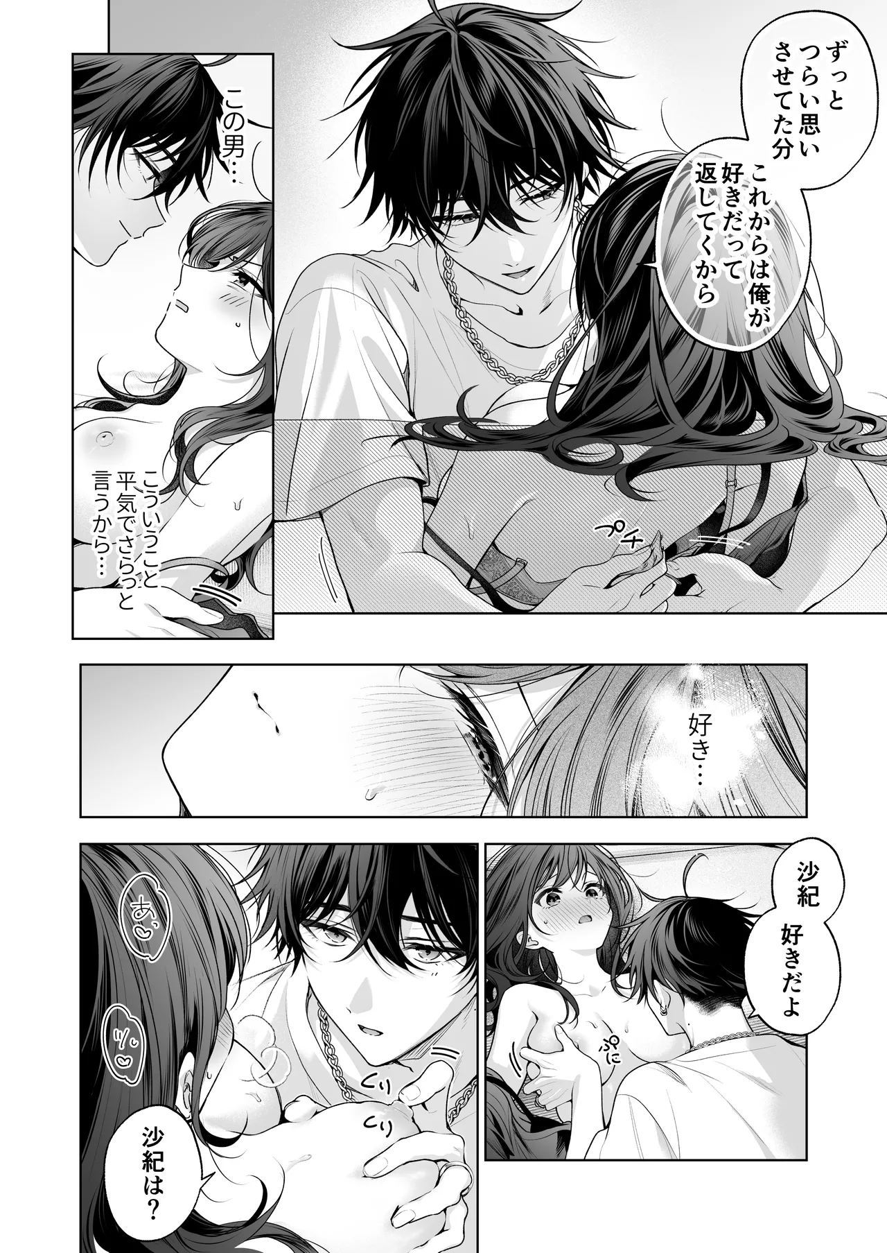 ”元”セフレの市原が逃がしてくれない - page55
