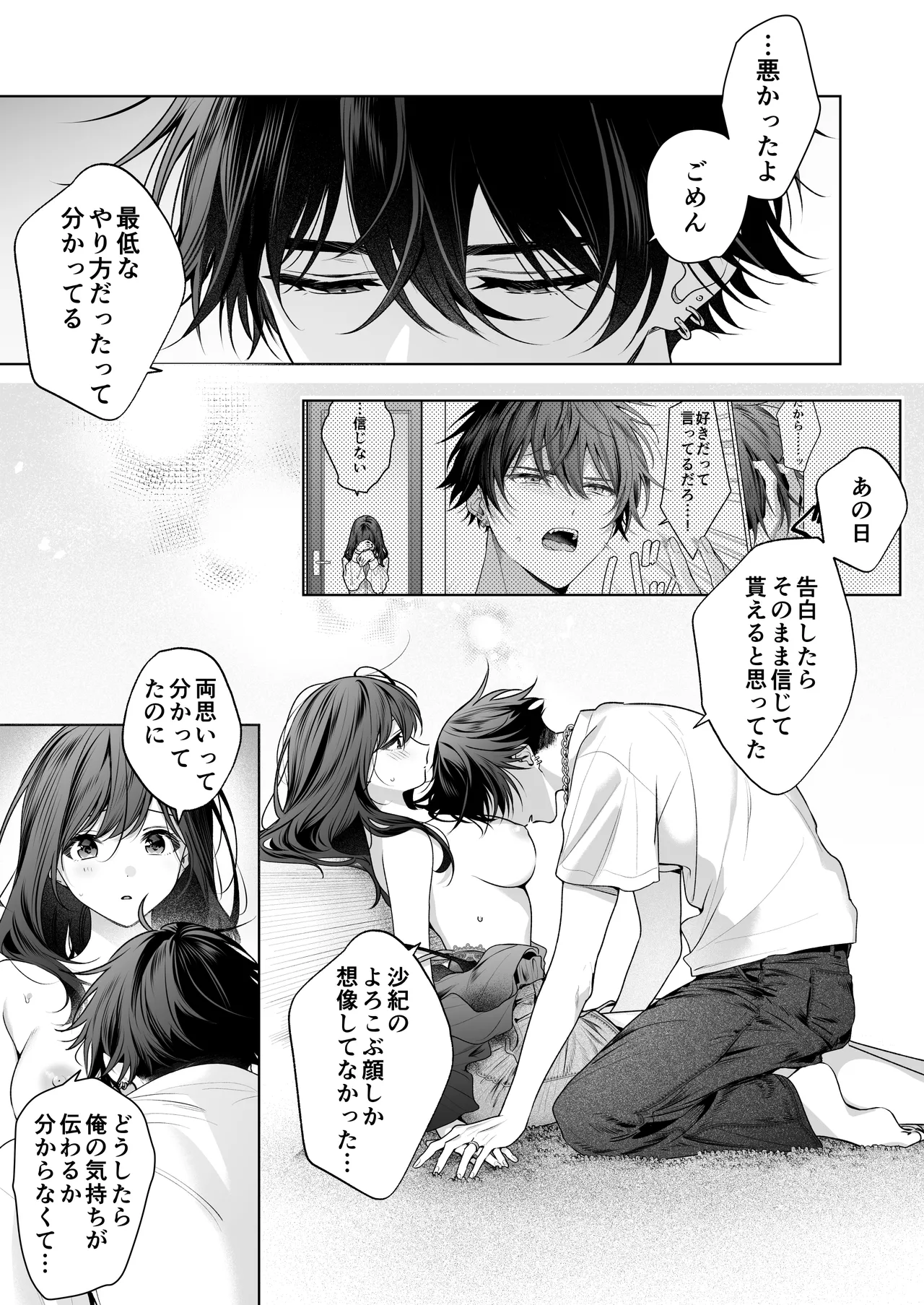 ”元”セフレの市原が逃がしてくれない - page58