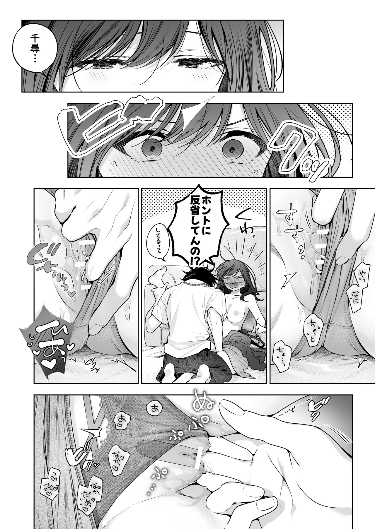 ”元”セフレの市原が逃がしてくれない - page59