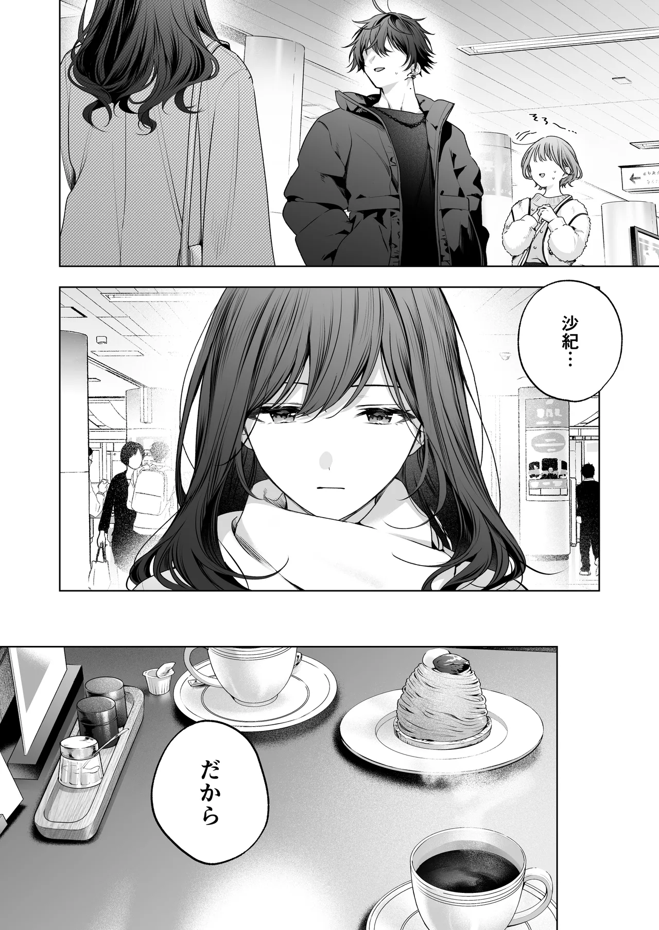 ”元”セフレの市原が逃がしてくれない - page6