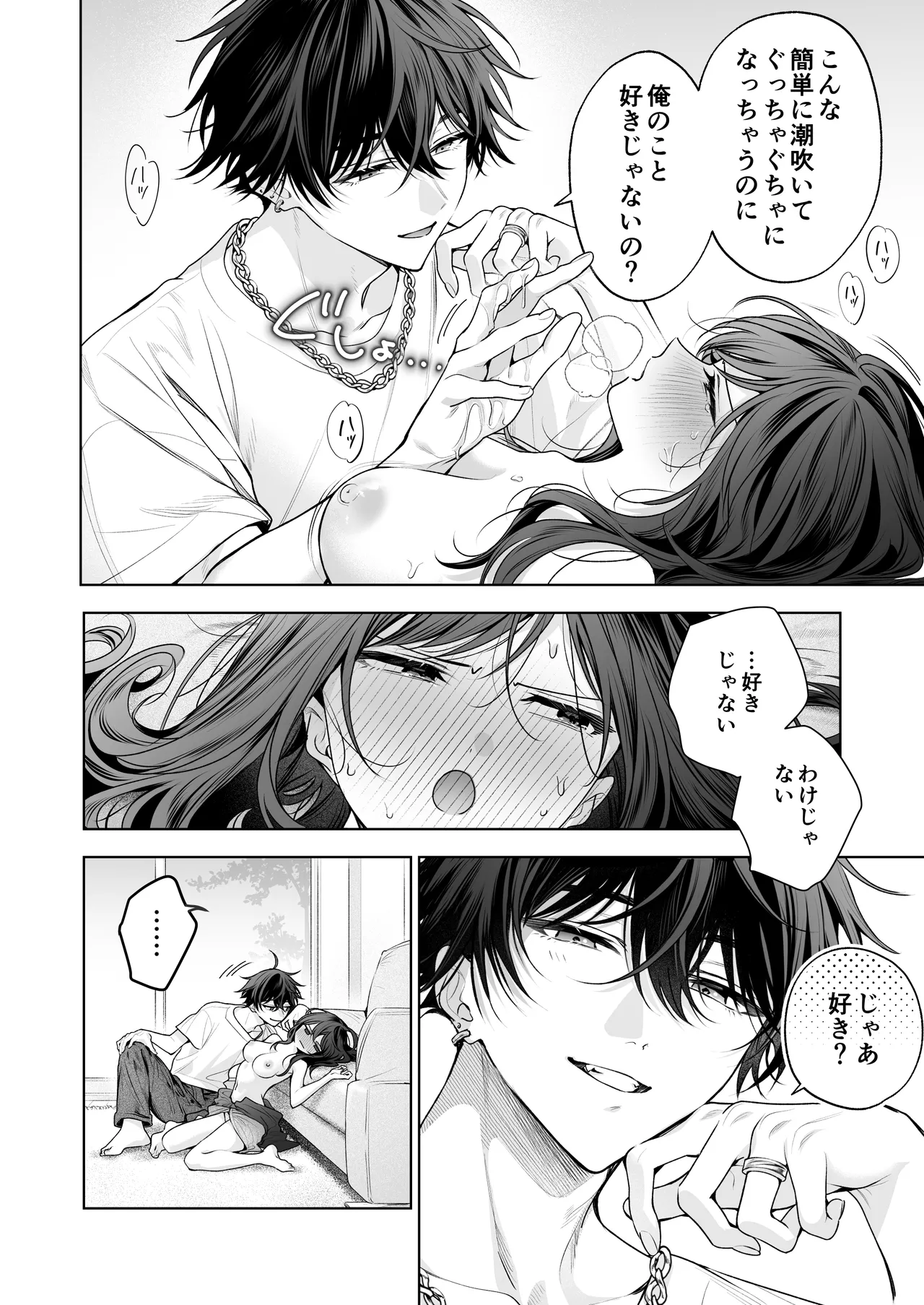 ”元”セフレの市原が逃がしてくれない - page61