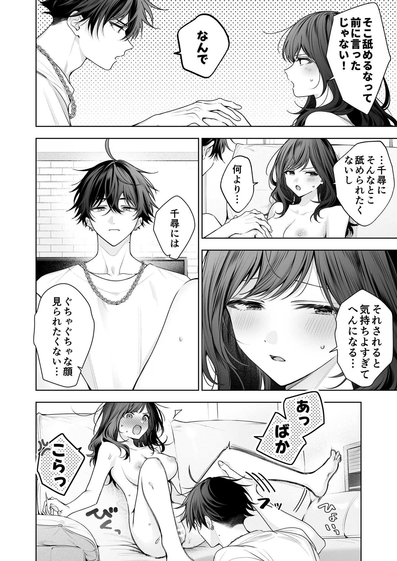 ”元”セフレの市原が逃がしてくれない - page63