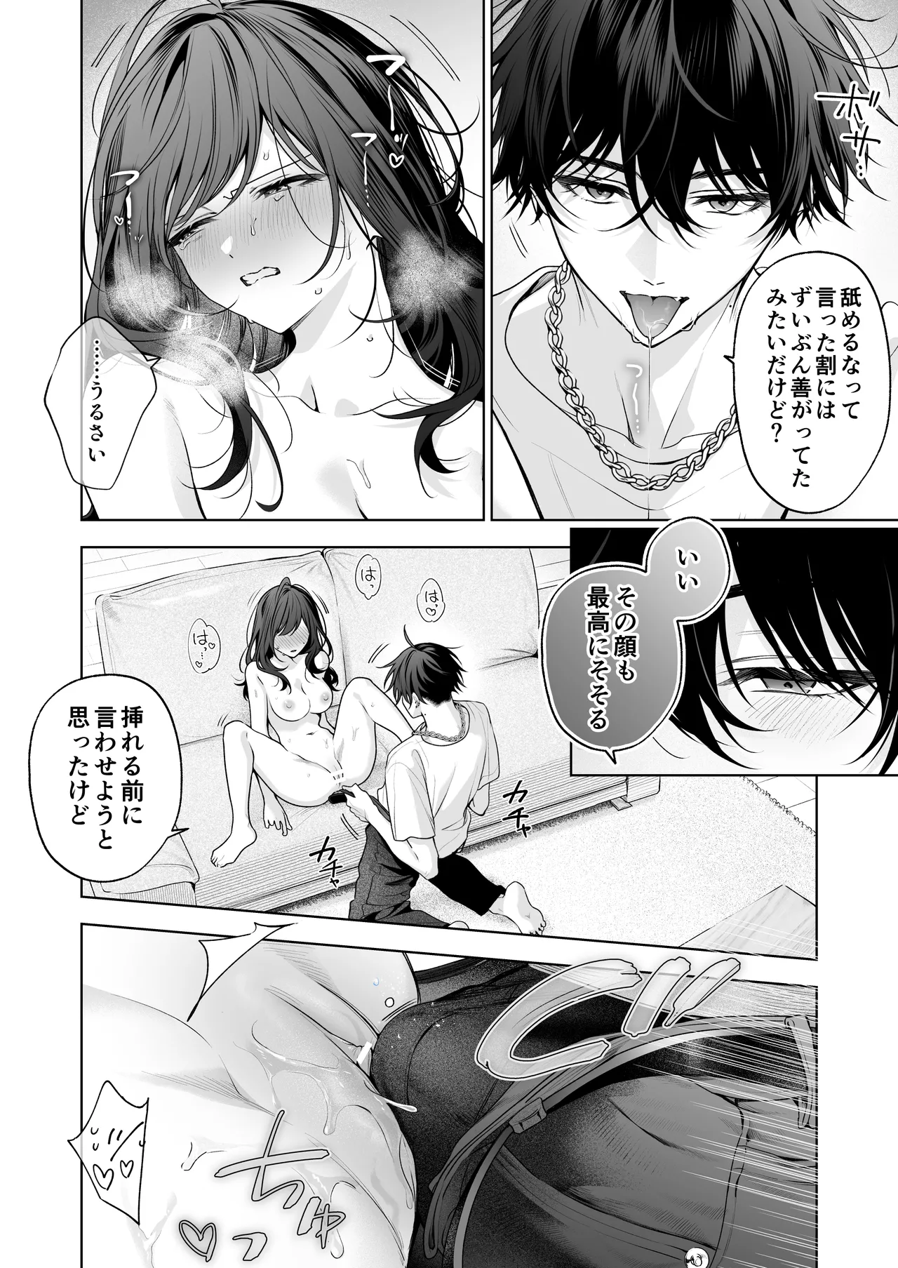 ”元”セフレの市原が逃がしてくれない - page67