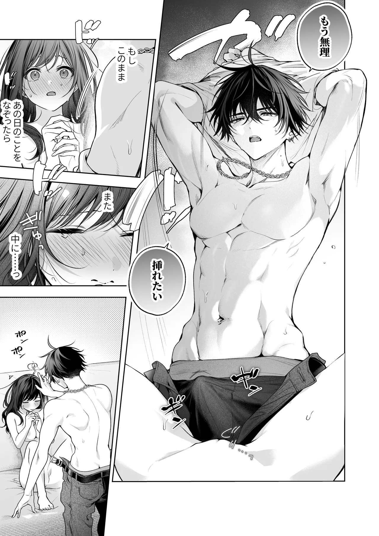 ”元”セフレの市原が逃がしてくれない - page68