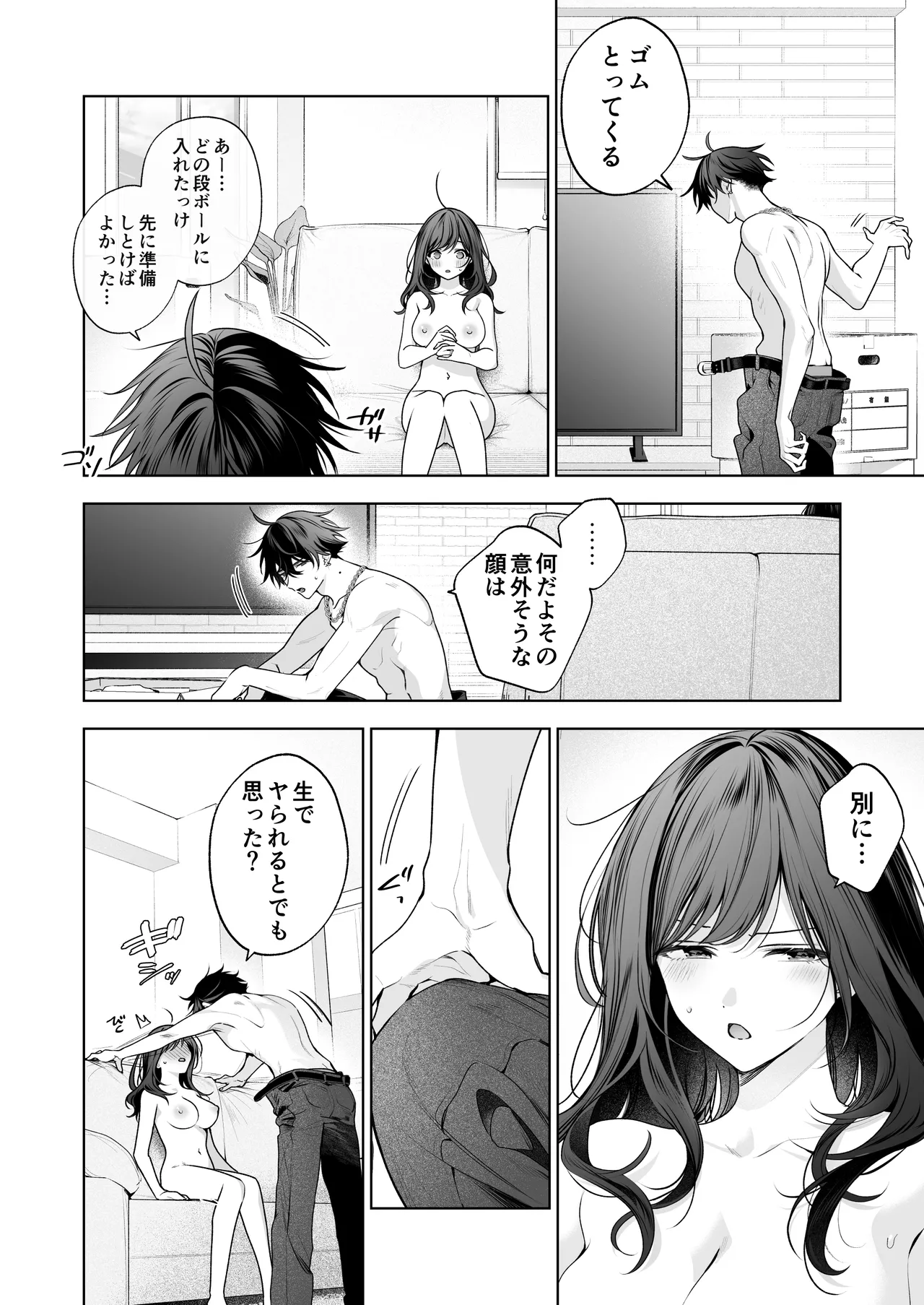 ”元”セフレの市原が逃がしてくれない - page69