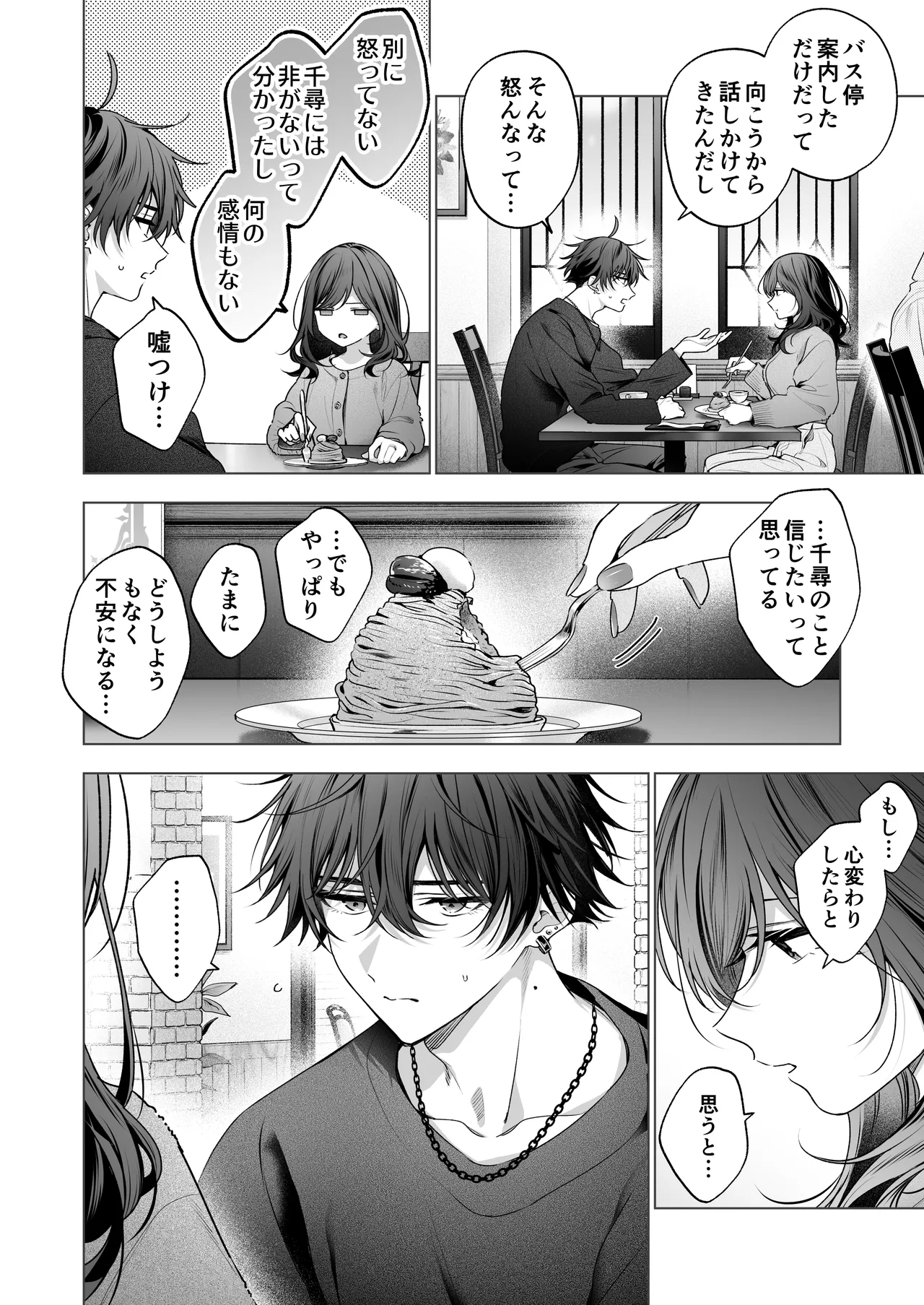 ”元”セフレの市原が逃がしてくれない - page7