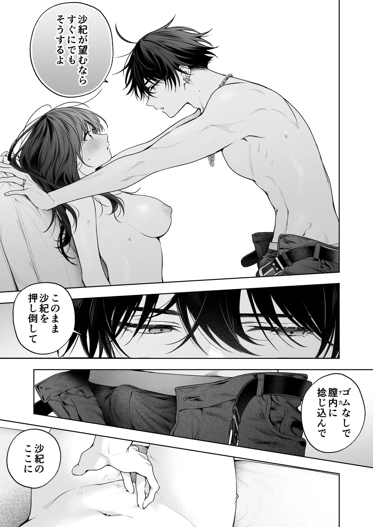 ”元”セフレの市原が逃がしてくれない - page70