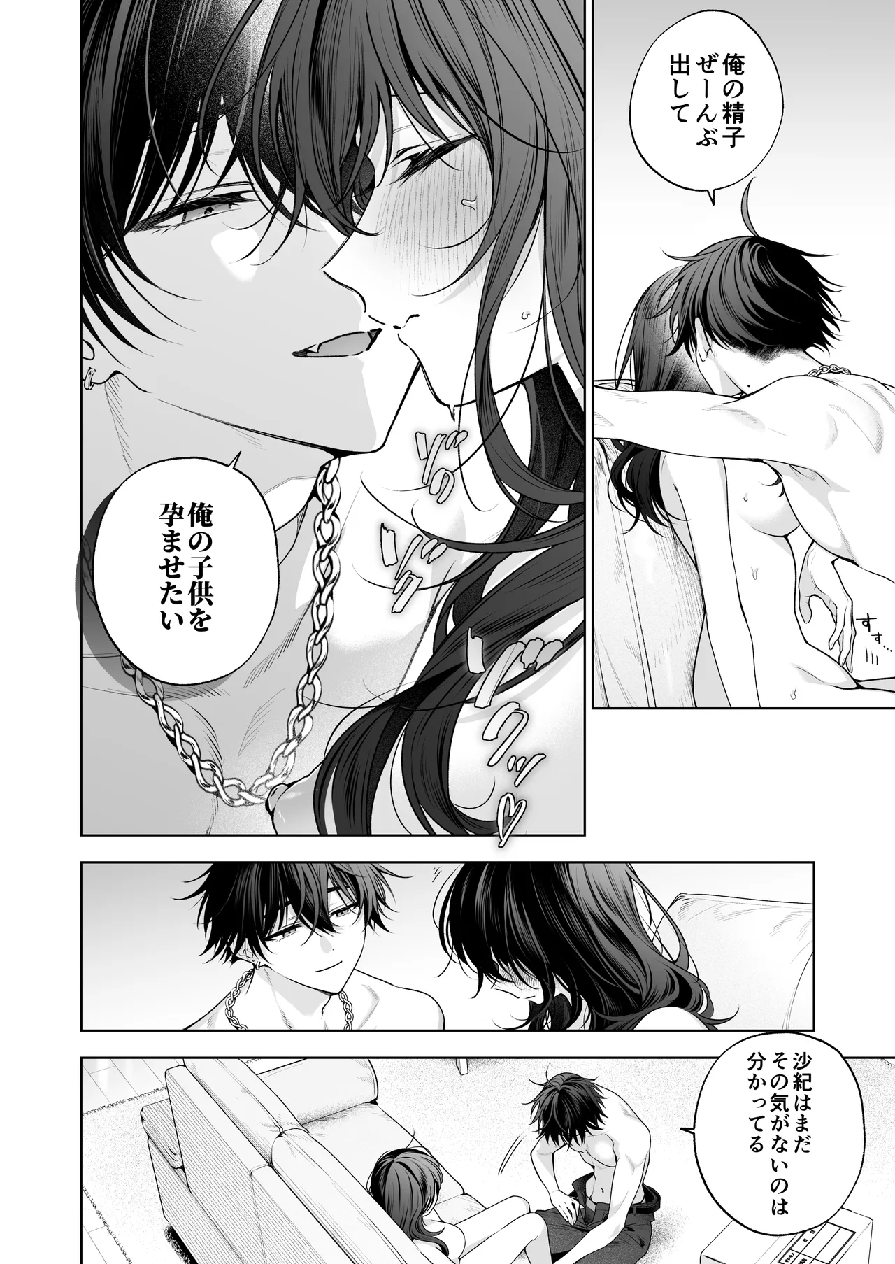 ”元”セフレの市原が逃がしてくれない - page71