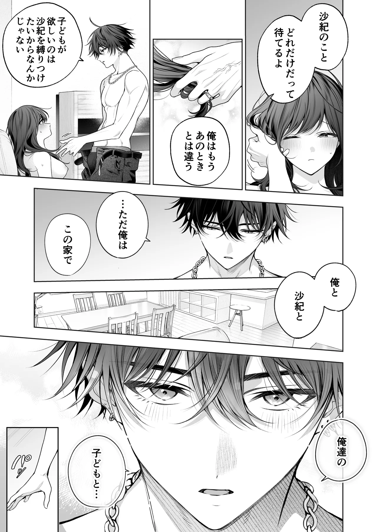 ”元”セフレの市原が逃がしてくれない - page72