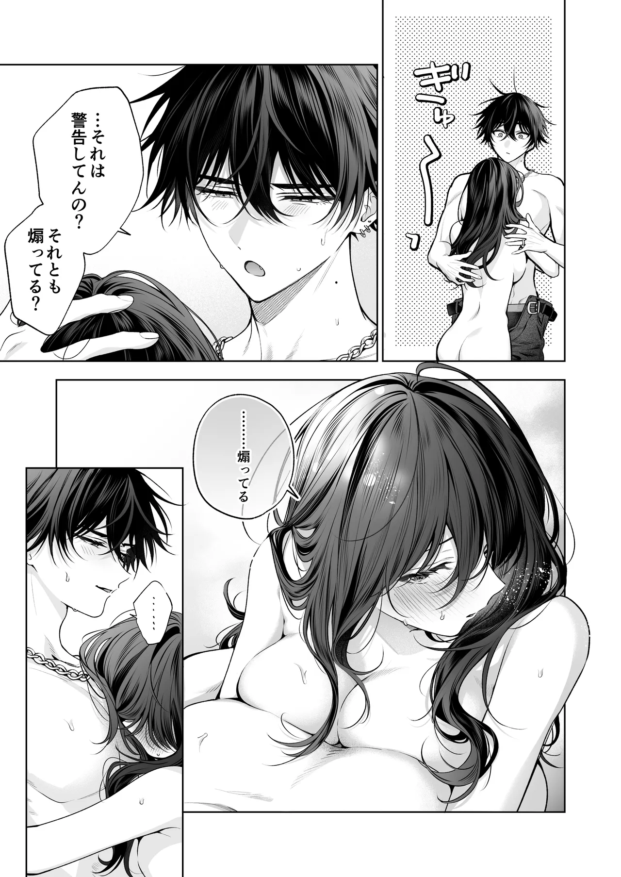 ”元”セフレの市原が逃がしてくれない - page74