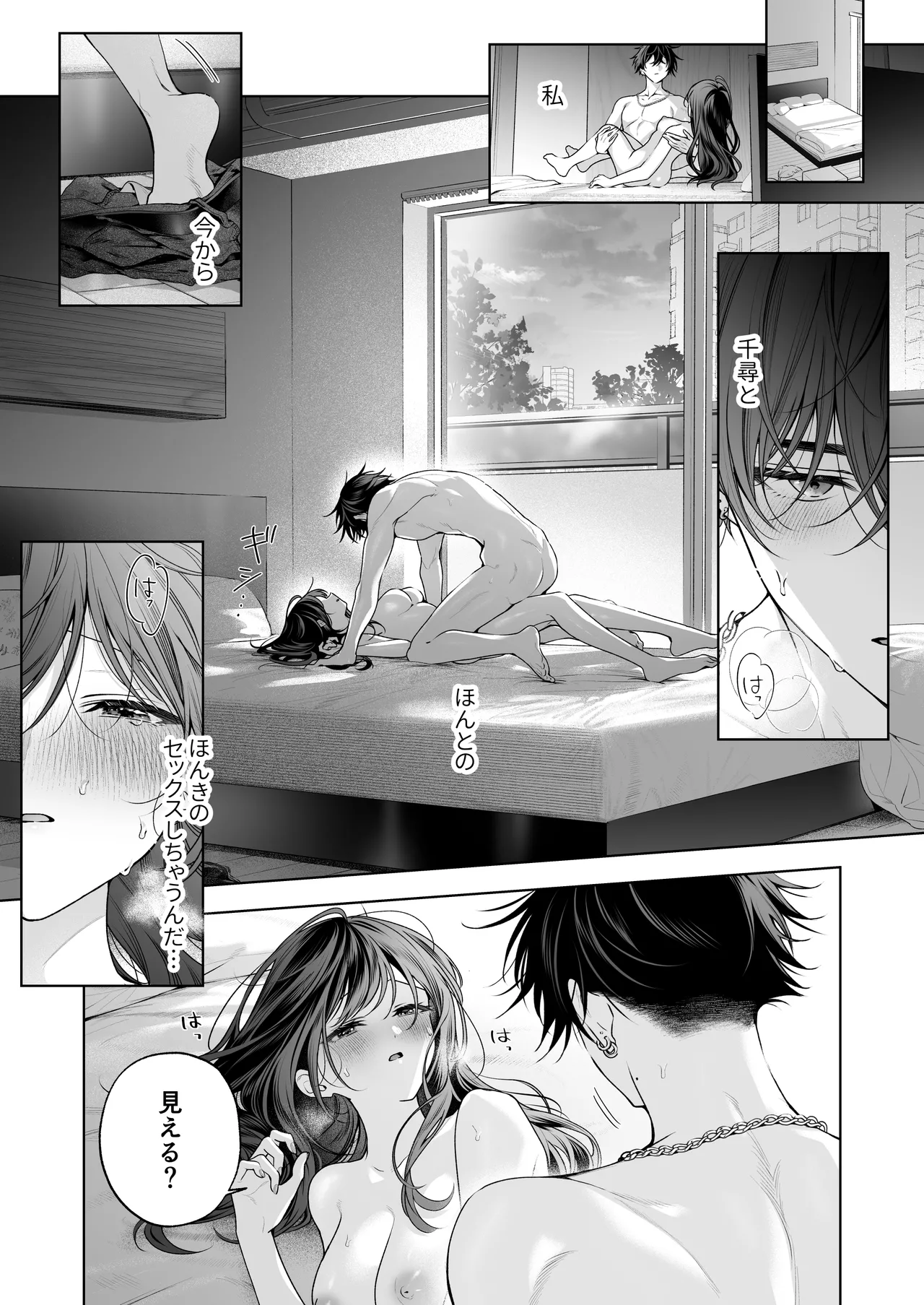 ”元”セフレの市原が逃がしてくれない - page78
