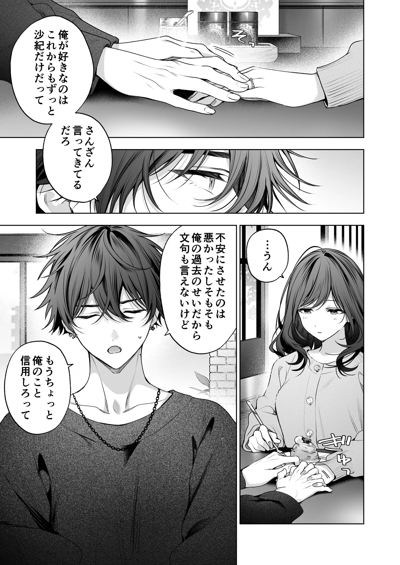 ”元”セフレの市原が逃がしてくれない - page8