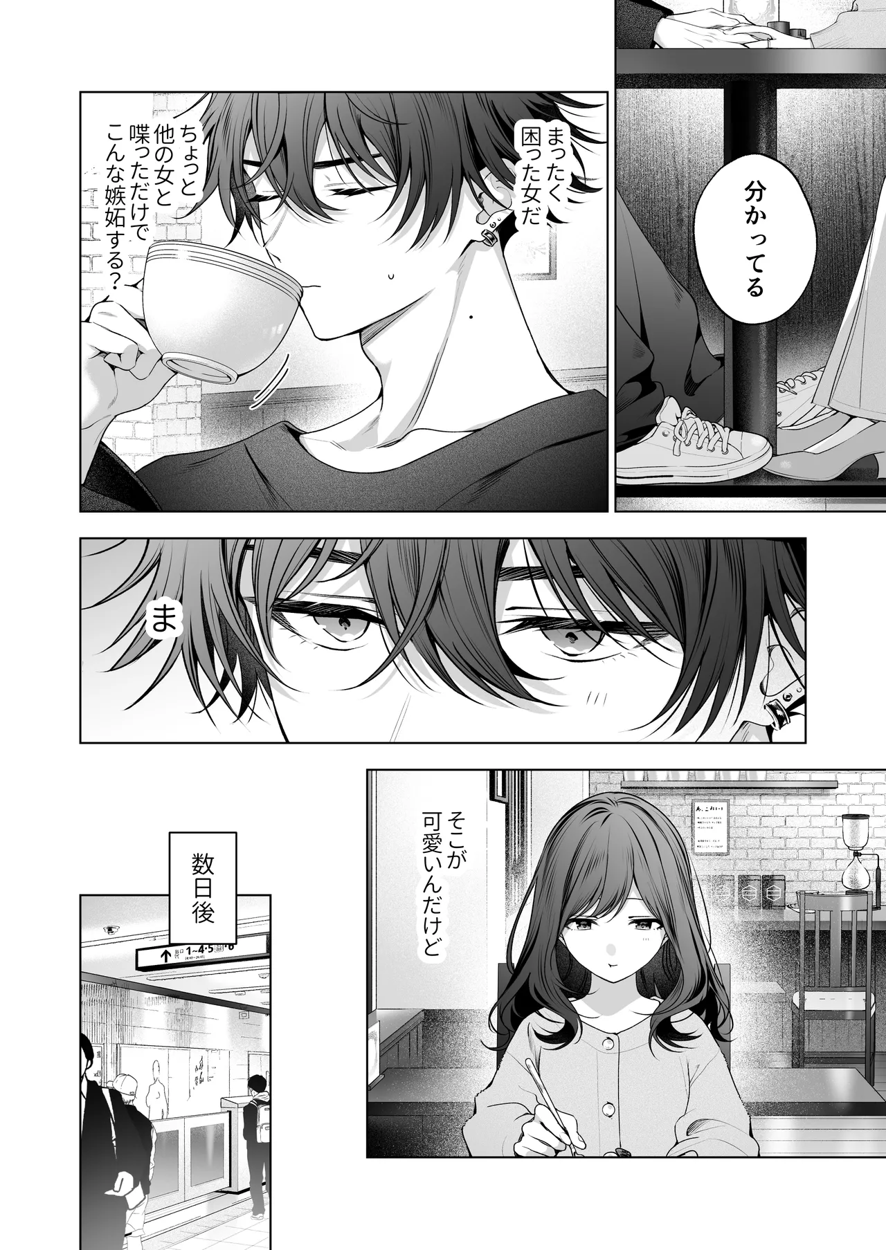 ”元”セフレの市原が逃がしてくれない - page9