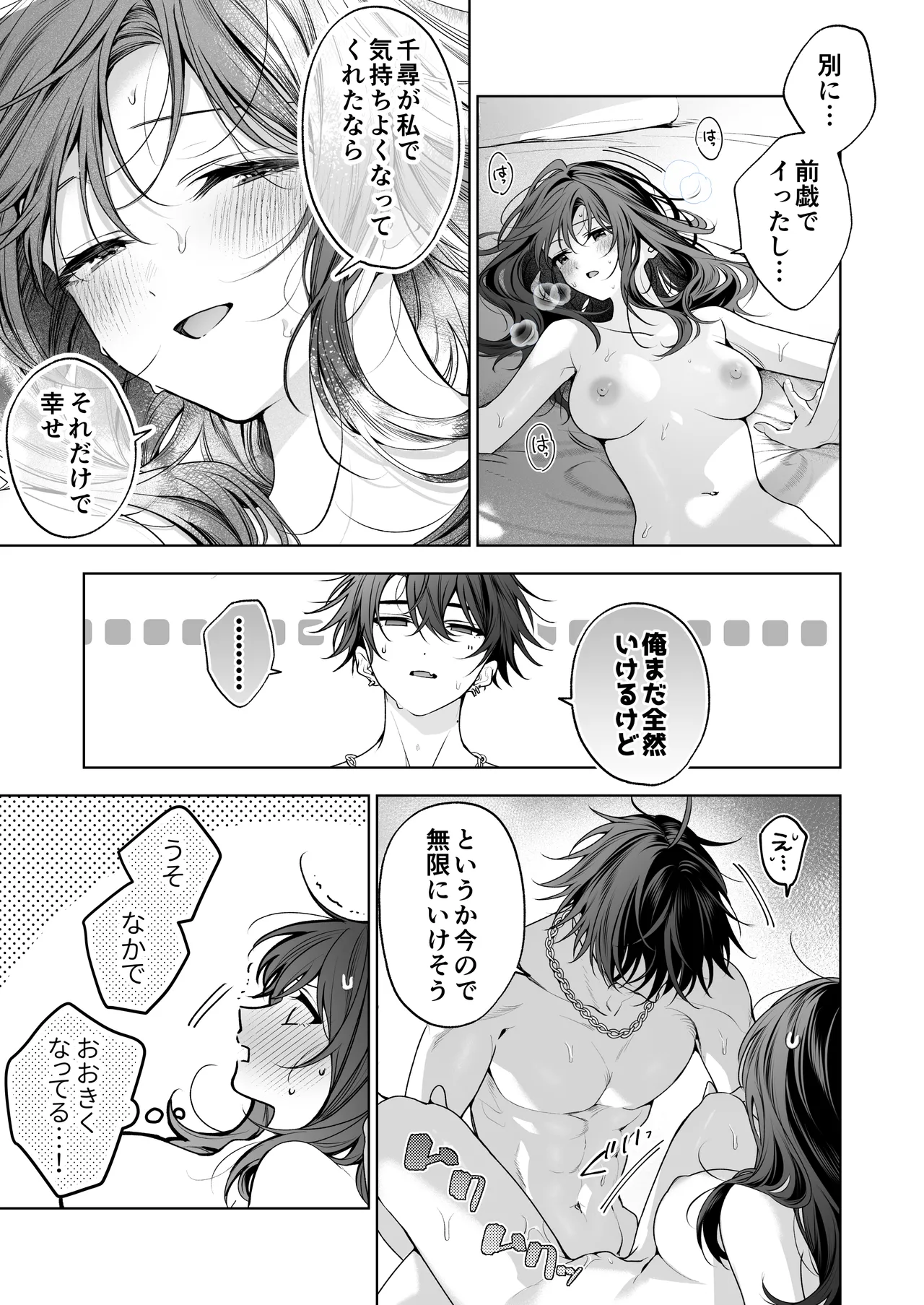 ”元”セフレの市原が逃がしてくれない - page90