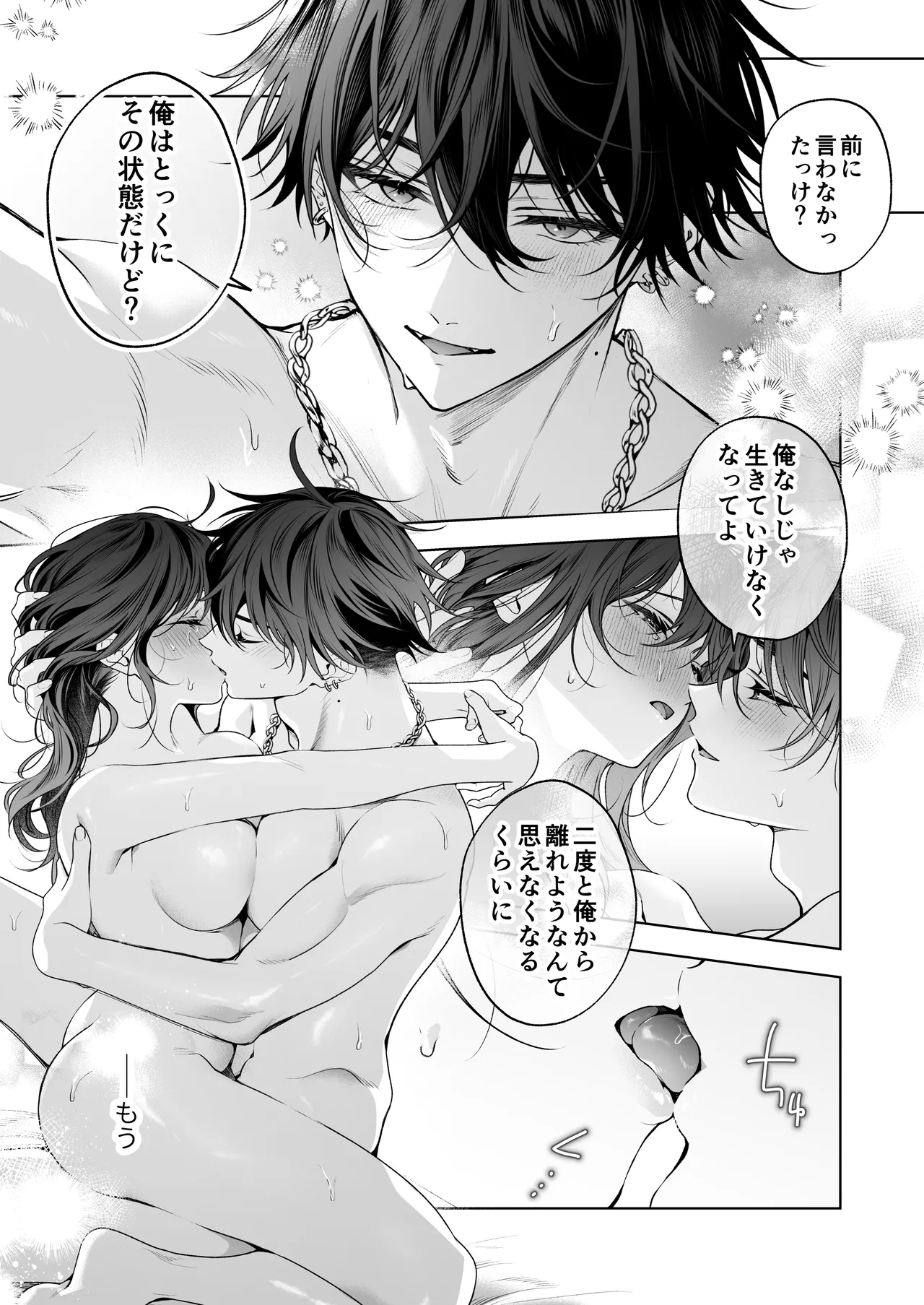 ”元”セフレの市原が逃がしてくれない - page94