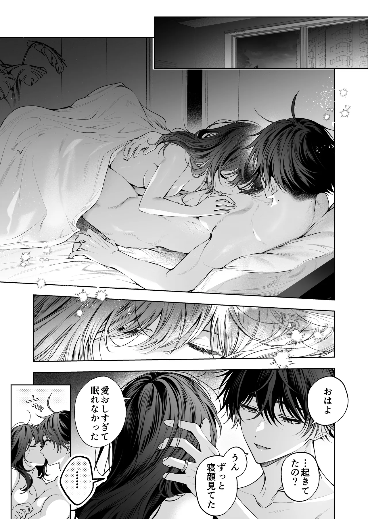 ”元”セフレの市原が逃がしてくれない - page98