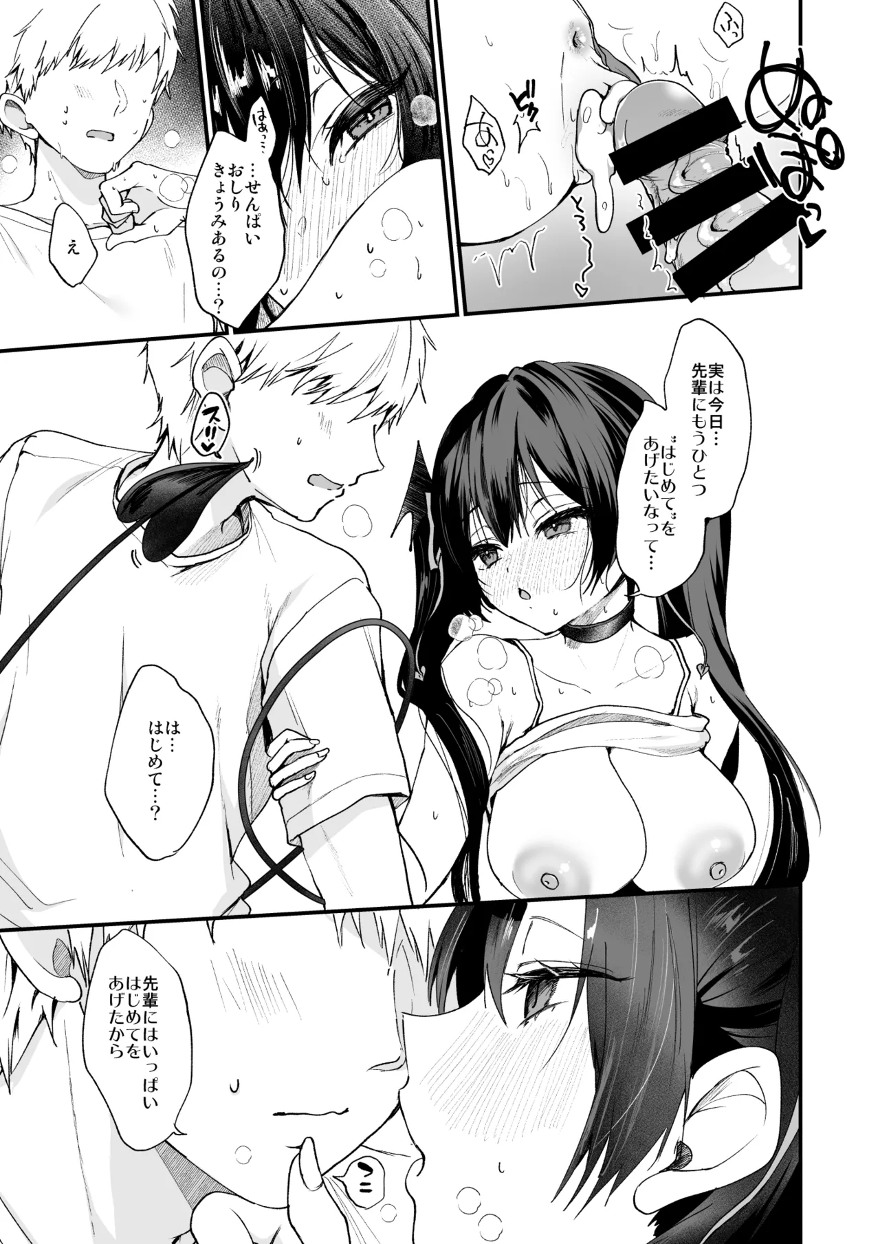 小悪魔ちゃんのこうげき!10はじめておしり編 - page17